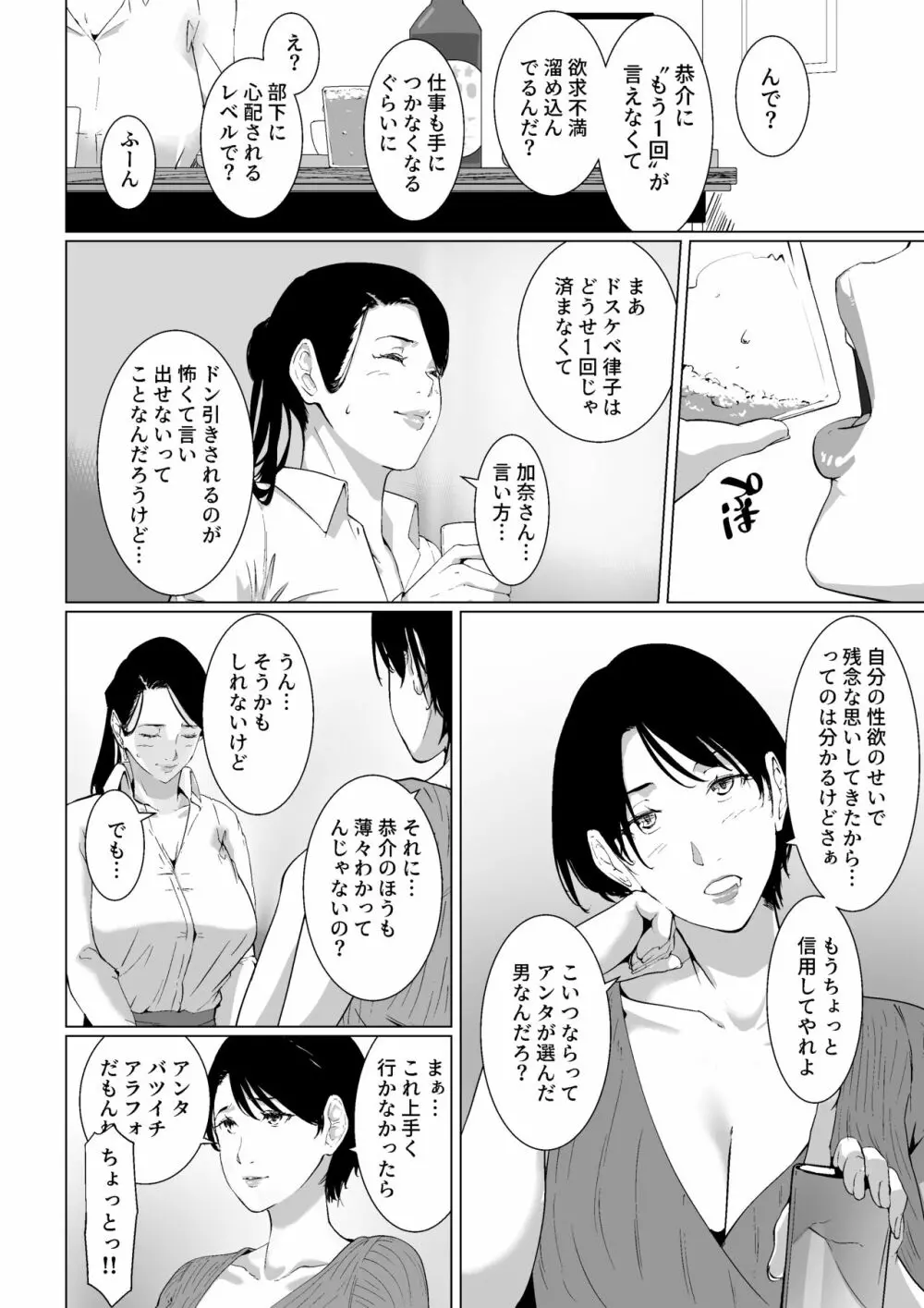 もう一回、しよ 愛する夫のおちんぽで朝までパコられたい淫乱巨乳妻の律子さん Page.9