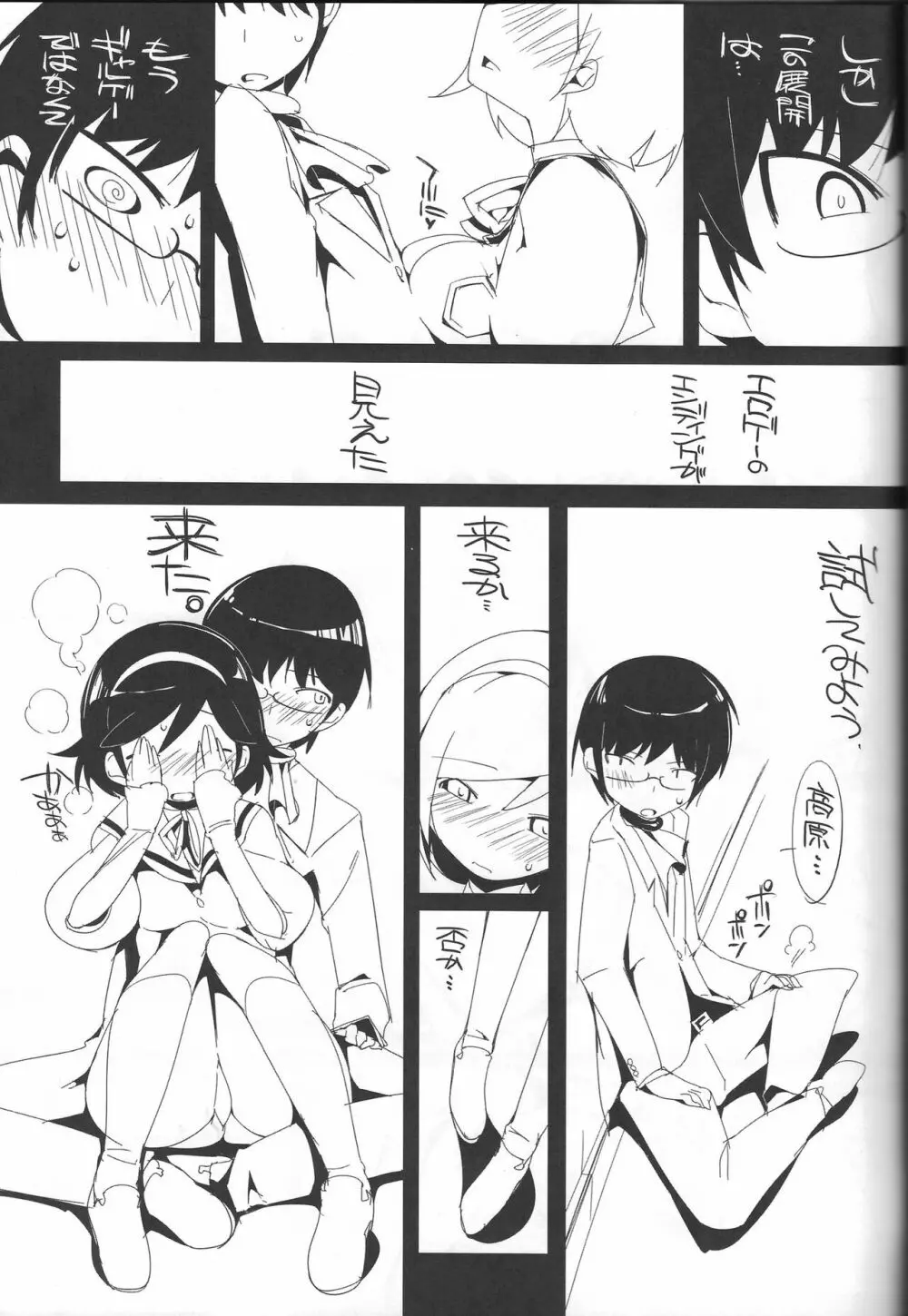 歩美のホンネ Page.12