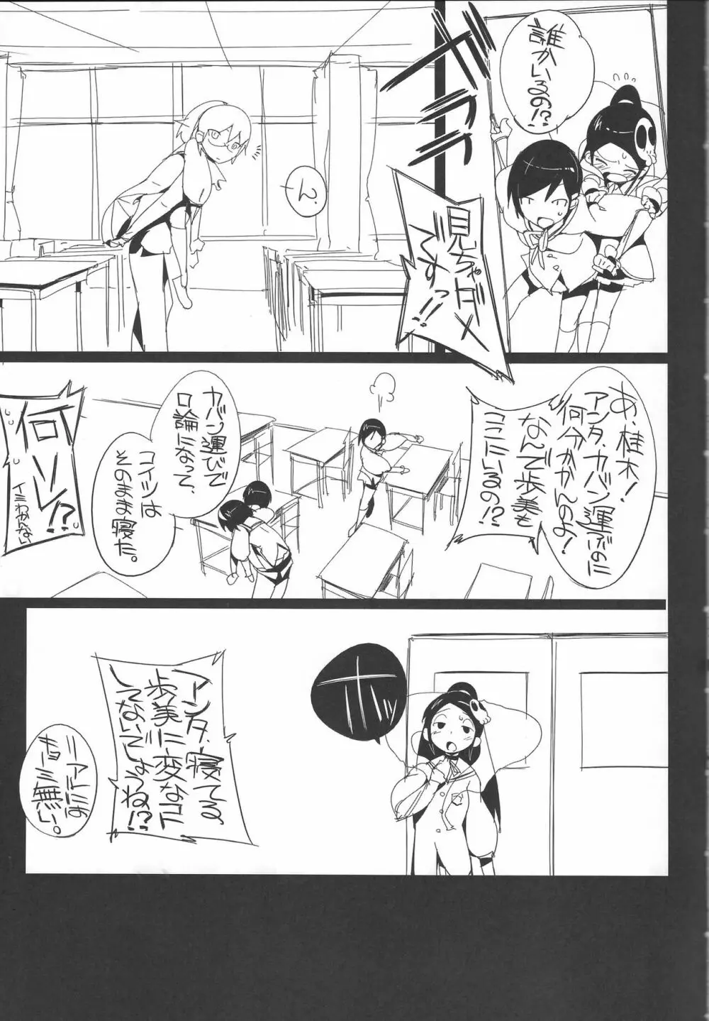 歩美のホンネ Page.29