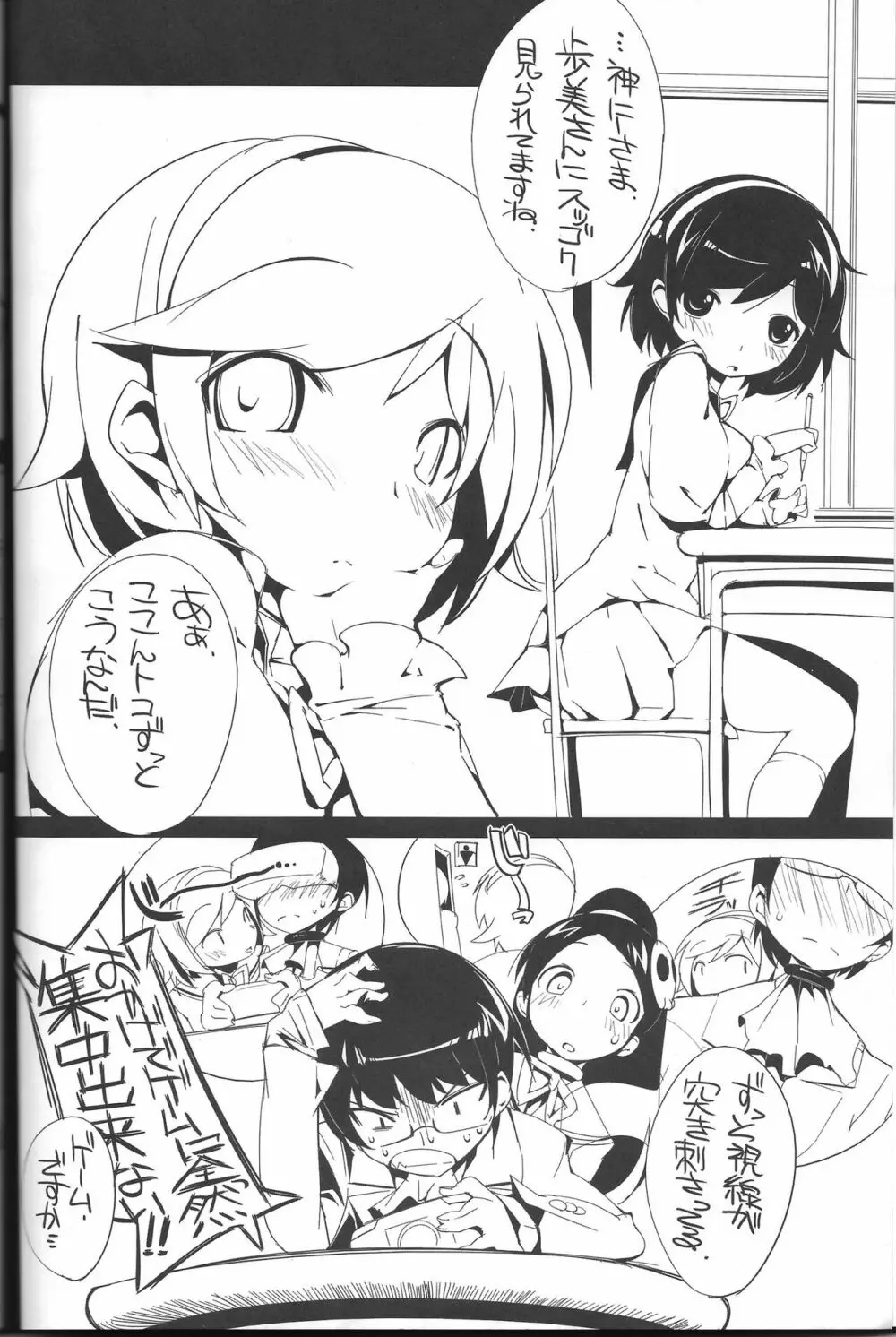 歩美のホンネ Page.3