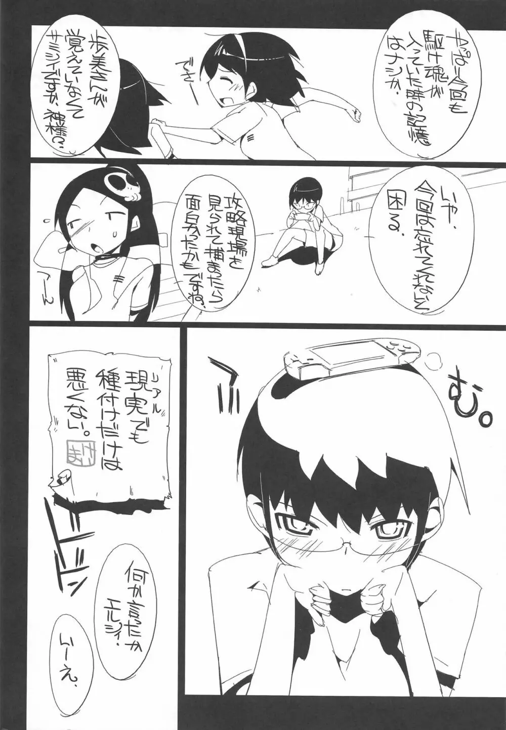 歩美のホンネ Page.30