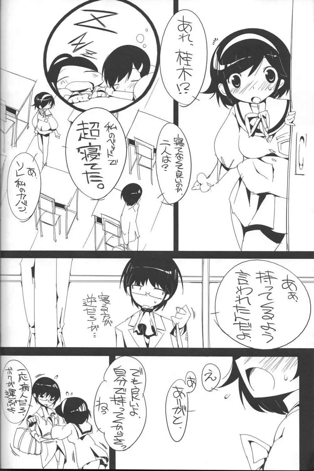 歩美のホンネ Page.9