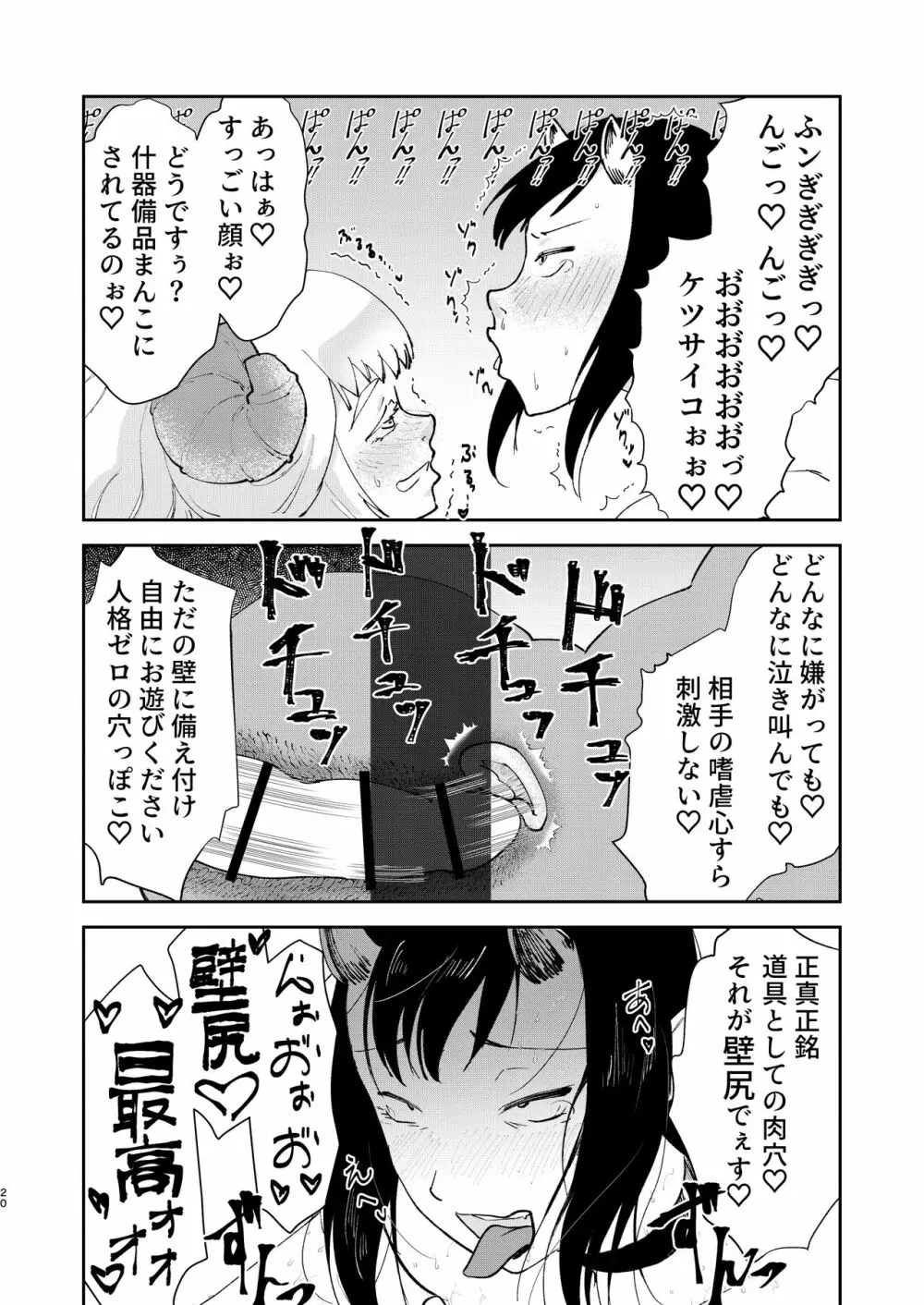 元最強魔王現TS娼婦2 眠ってお尻出すだけの簡単なお仕事編 Page.18