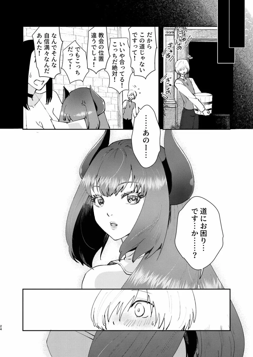 元最強魔王現TS娼婦2 眠ってお尻出すだけの簡単なお仕事編 Page.22