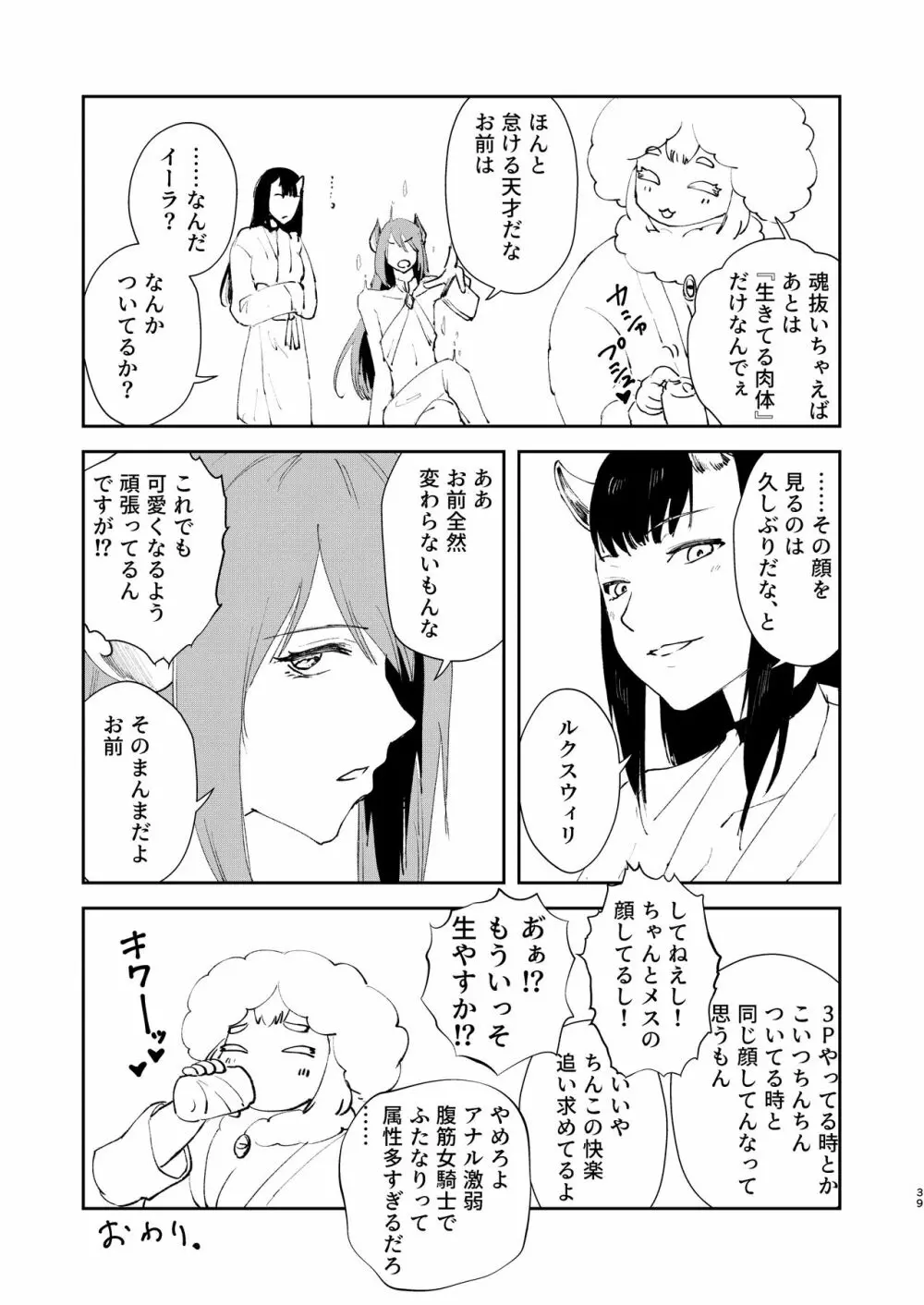 元最強魔王現TS娼婦2 眠ってお尻出すだけの簡単なお仕事編 Page.37