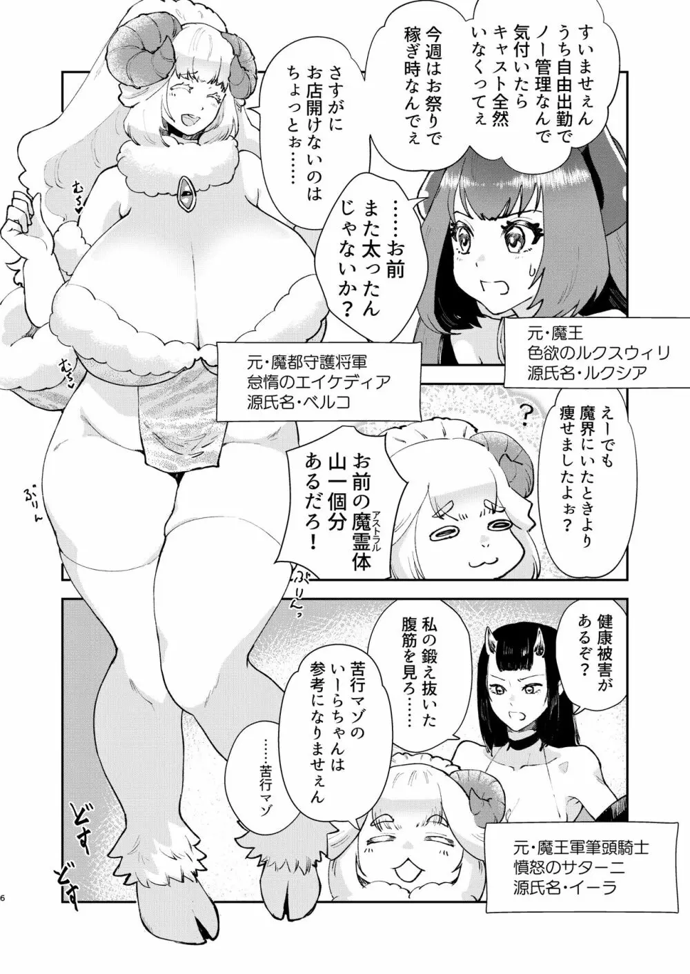 元最強魔王現TS娼婦2 眠ってお尻出すだけの簡単なお仕事編 Page.4