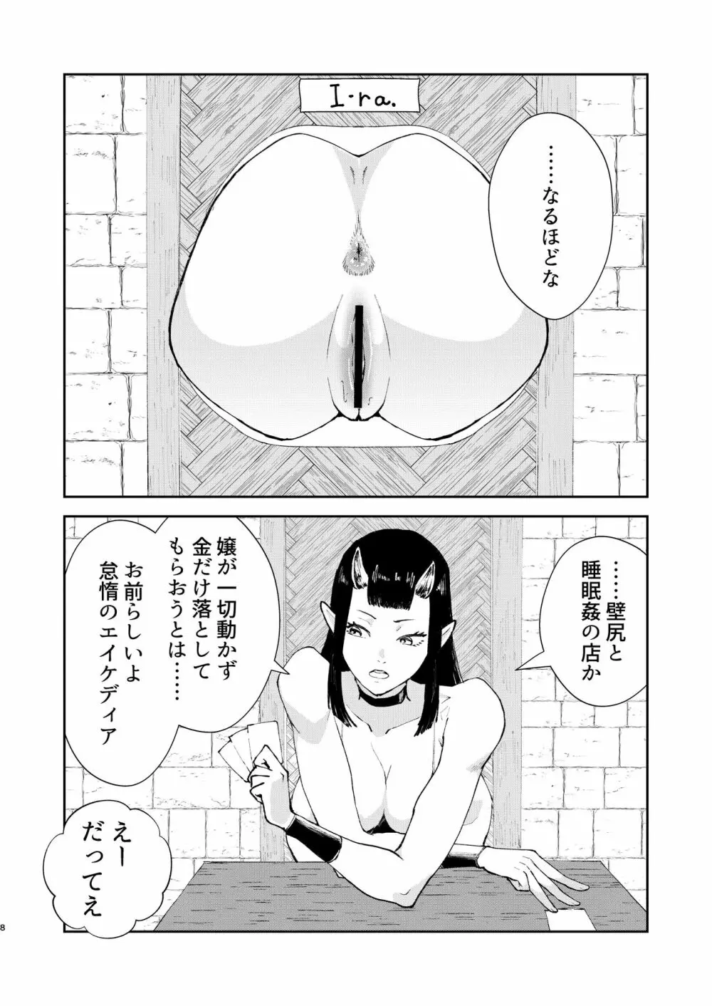 元最強魔王現TS娼婦2 眠ってお尻出すだけの簡単なお仕事編 Page.6