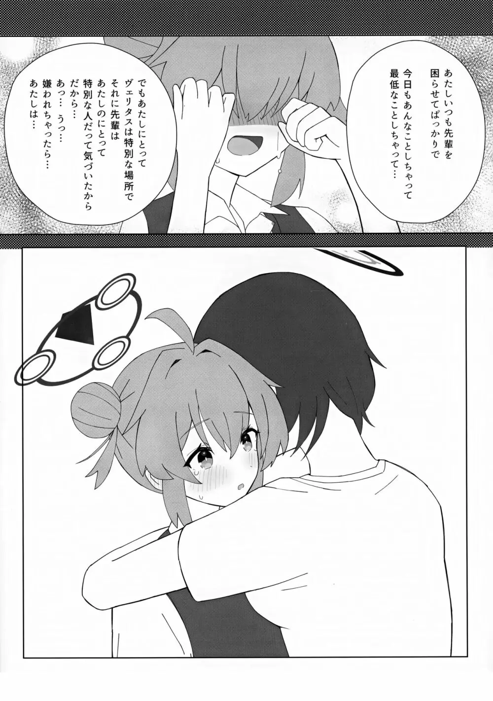 マキちゃんの色ゴト ～おちんちんが生えちゃった!? うわーん助けてチヒロ先輩～ Page.14