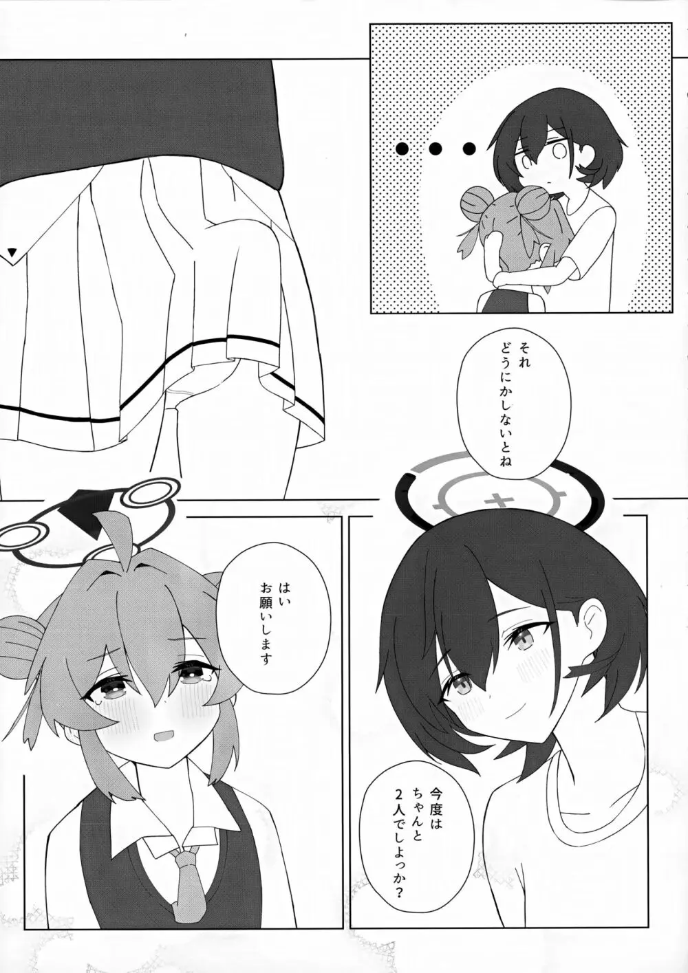 マキちゃんの色ゴト ～おちんちんが生えちゃった!? うわーん助けてチヒロ先輩～ Page.16