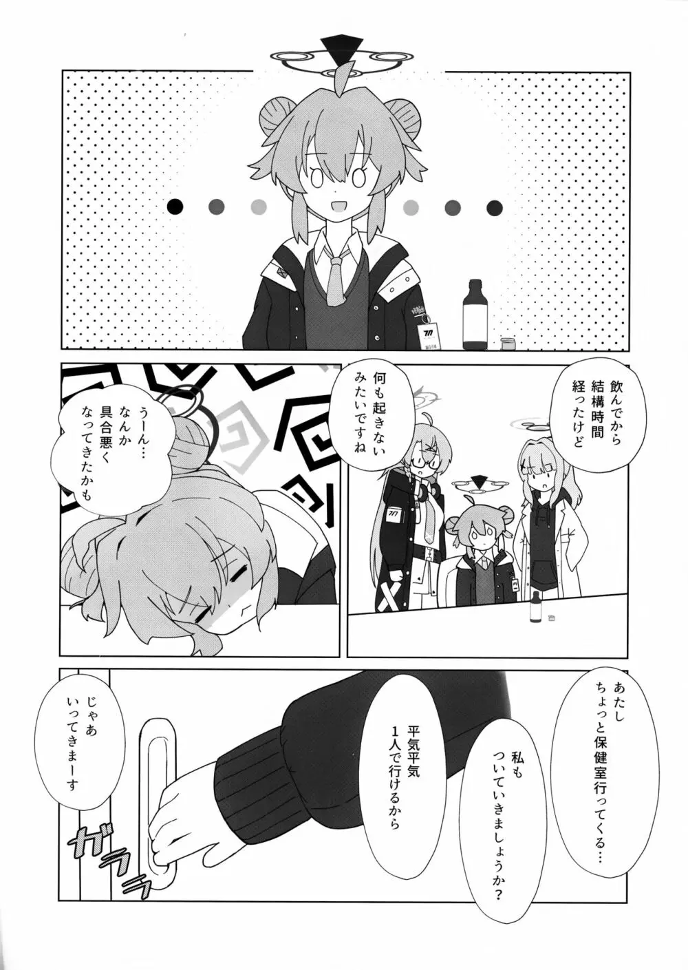 マキちゃんの色ゴト ～おちんちんが生えちゃった!? うわーん助けてチヒロ先輩～ Page.3