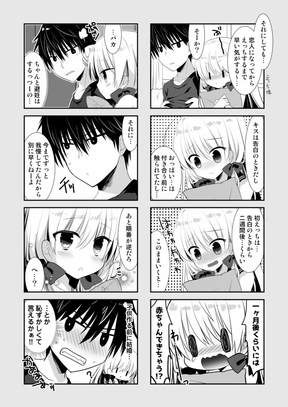 ポンコツ幼なじみと図書室でえっち+メイド服でえっち Page.31