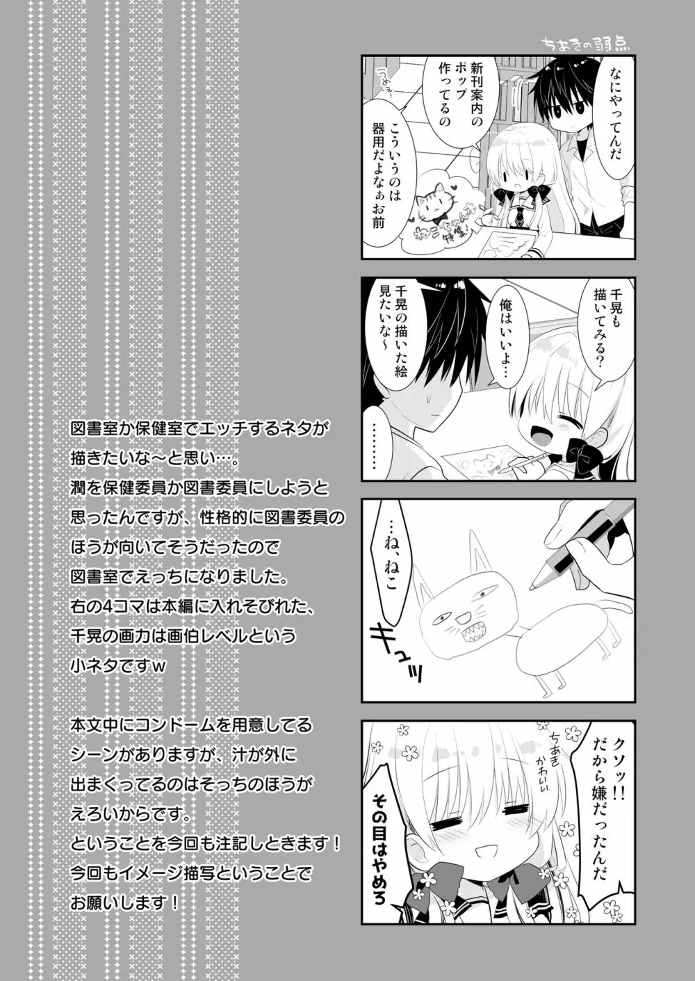 ポンコツ幼なじみと図書室でえっち+メイド服でえっち Page.32