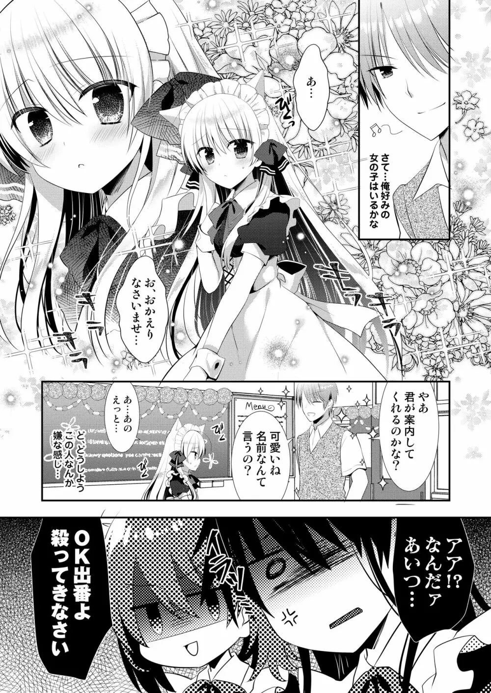 ポンコツ幼なじみと図書室でえっち+メイド服でえっち Page.45