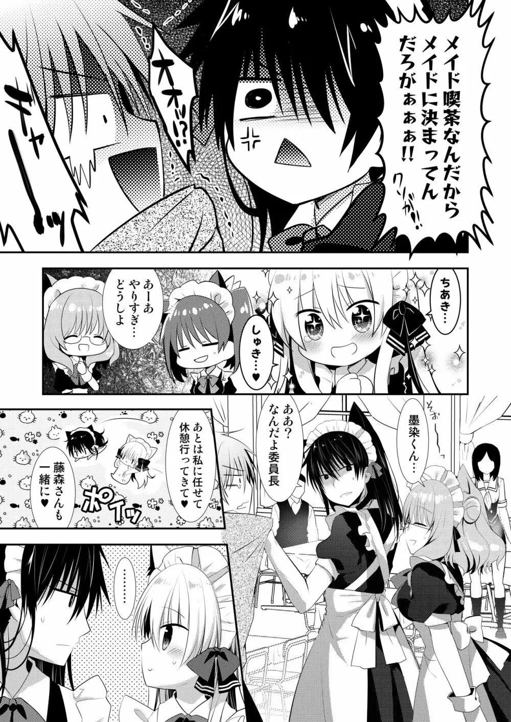 ポンコツ幼なじみと図書室でえっち+メイド服でえっち Page.47