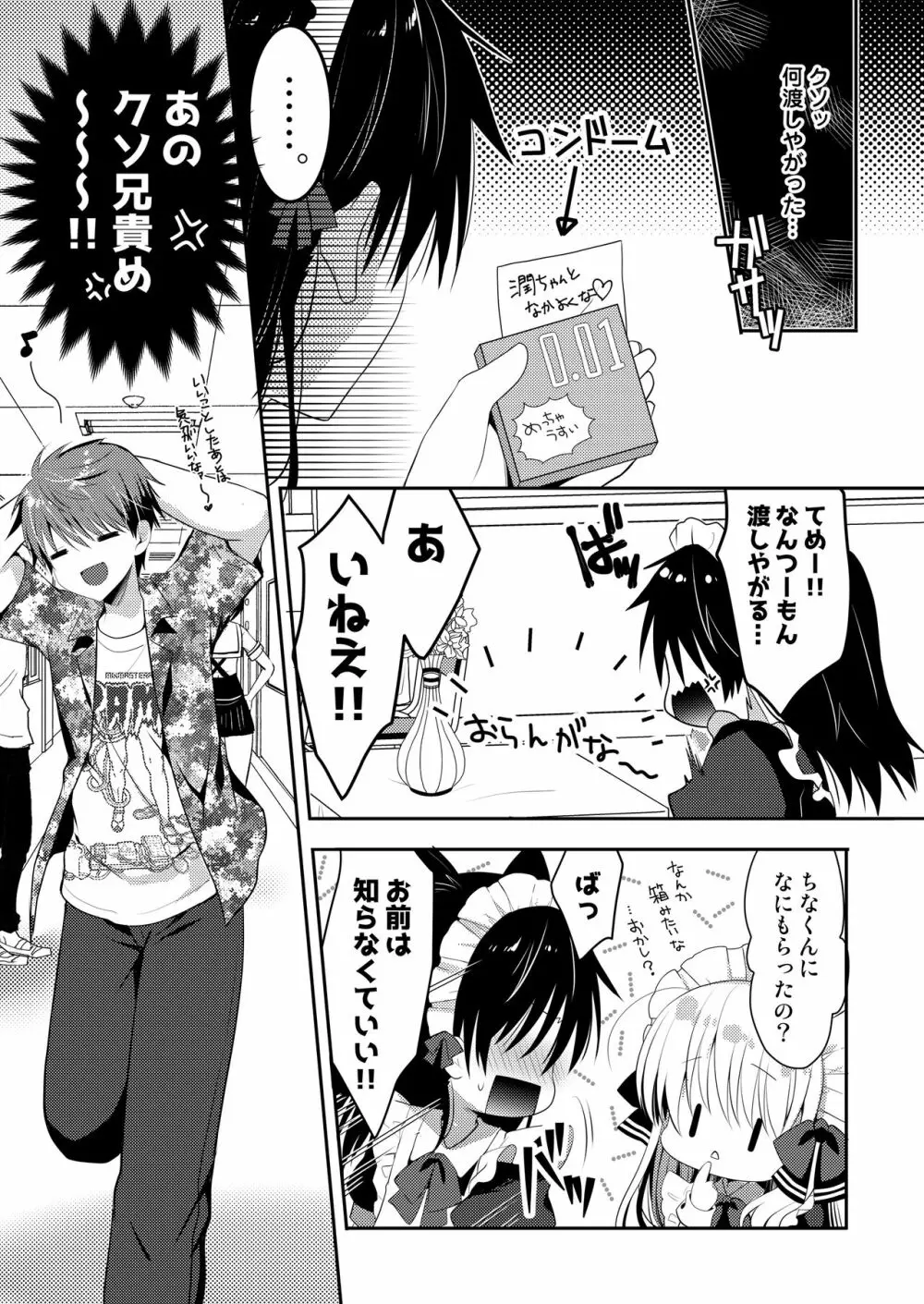 ポンコツ幼なじみと図書室でえっち+メイド服でえっち Page.61