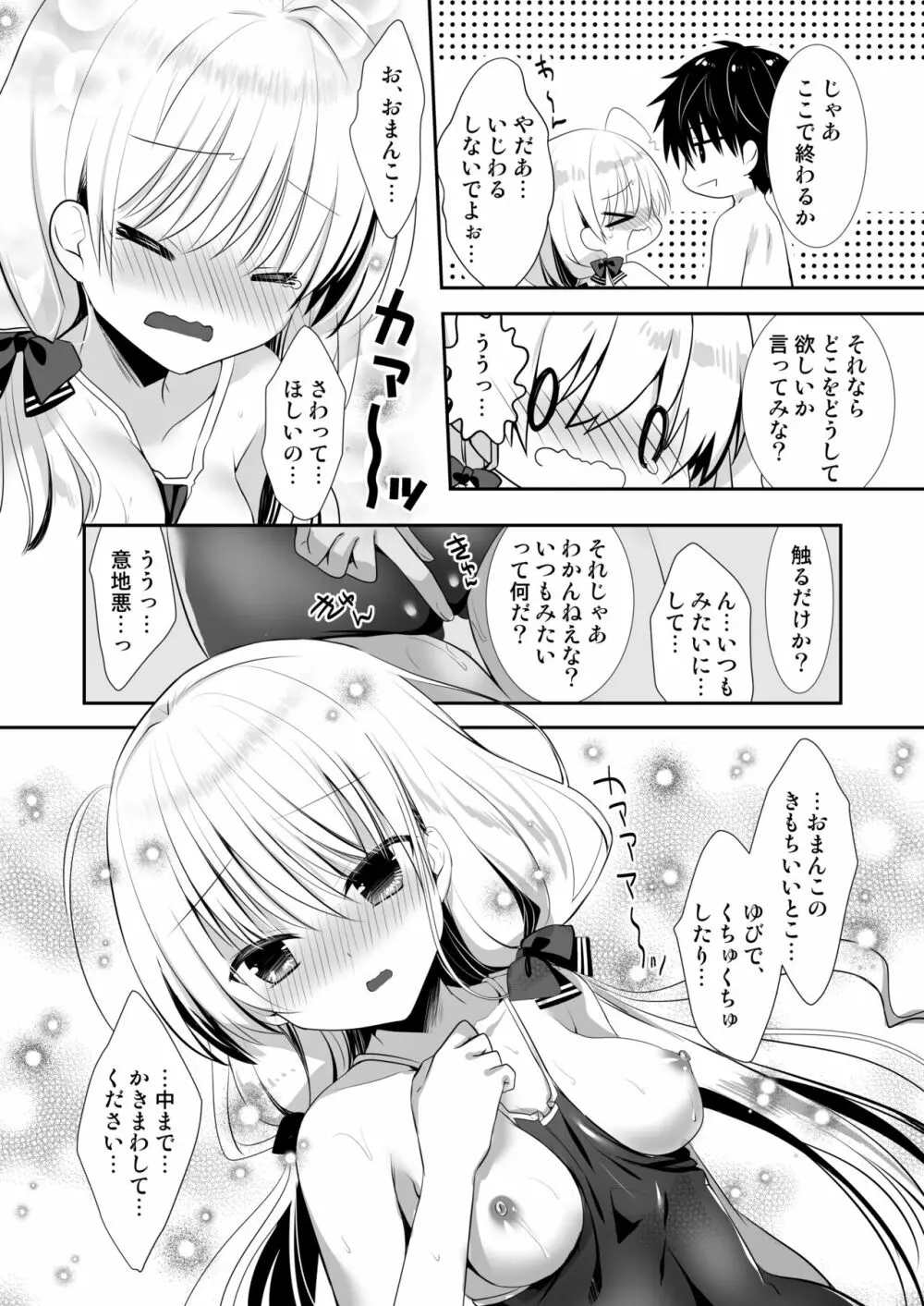 ポンコツ幼なじみと学校のプールでえっち Page.12