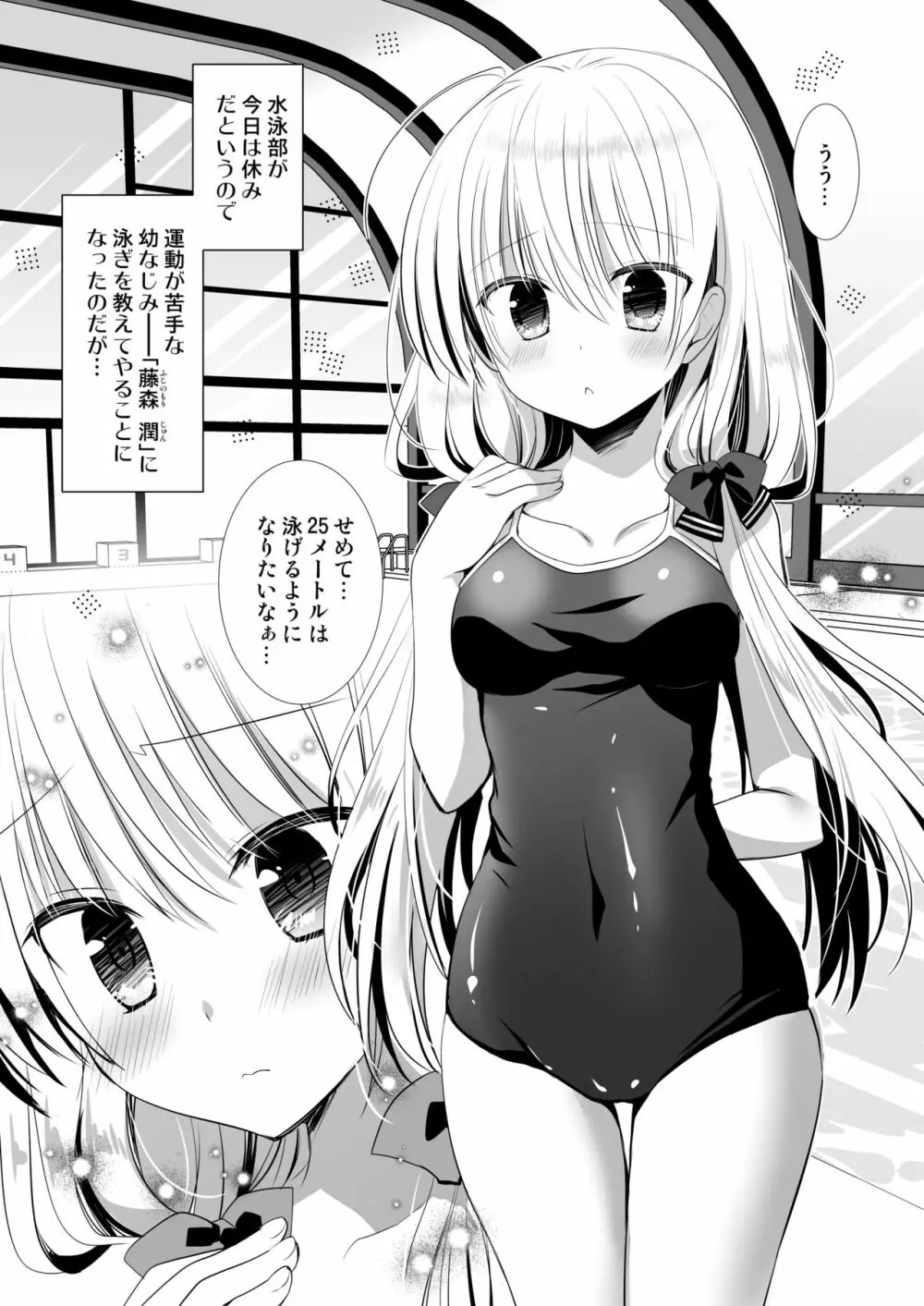 ポンコツ幼なじみと学校のプールでえっち Page.5