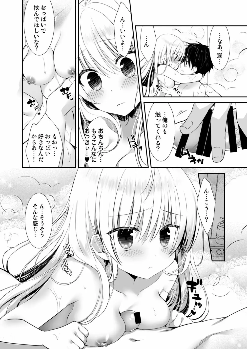 ポンコツ幼なじみとお泊まりえっち Page.10