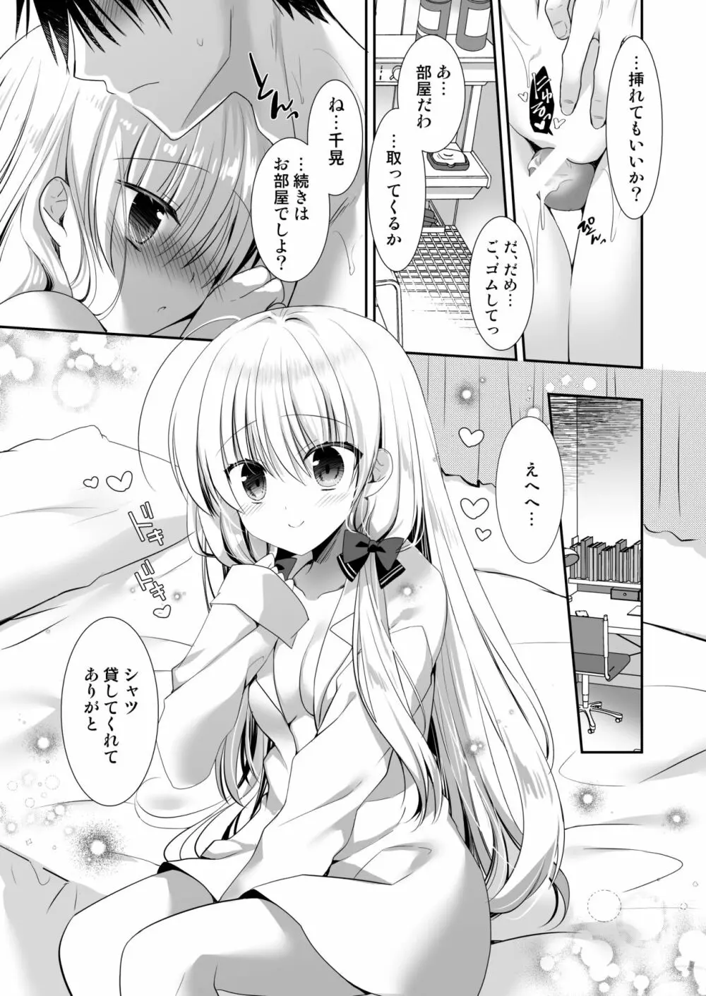 ポンコツ幼なじみとお泊まりえっち Page.14