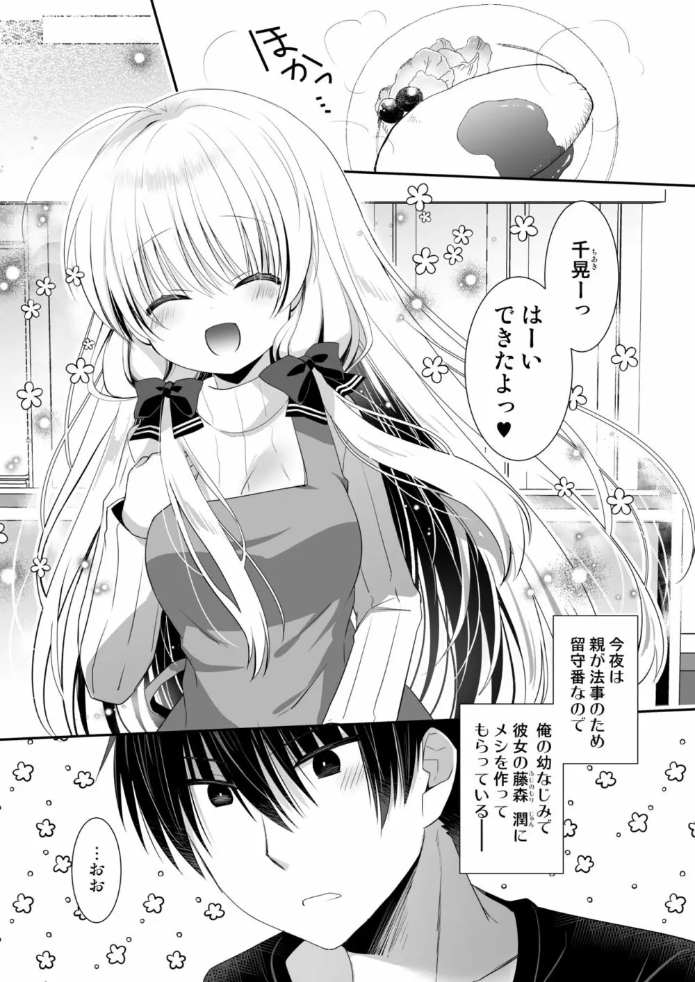 ポンコツ幼なじみとお泊まりえっち Page.3