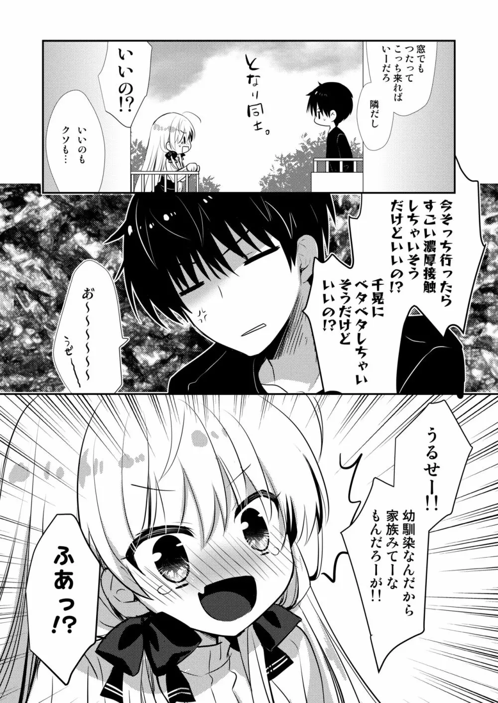 ポンコツ幼なじみとお泊まりえっち Page.30