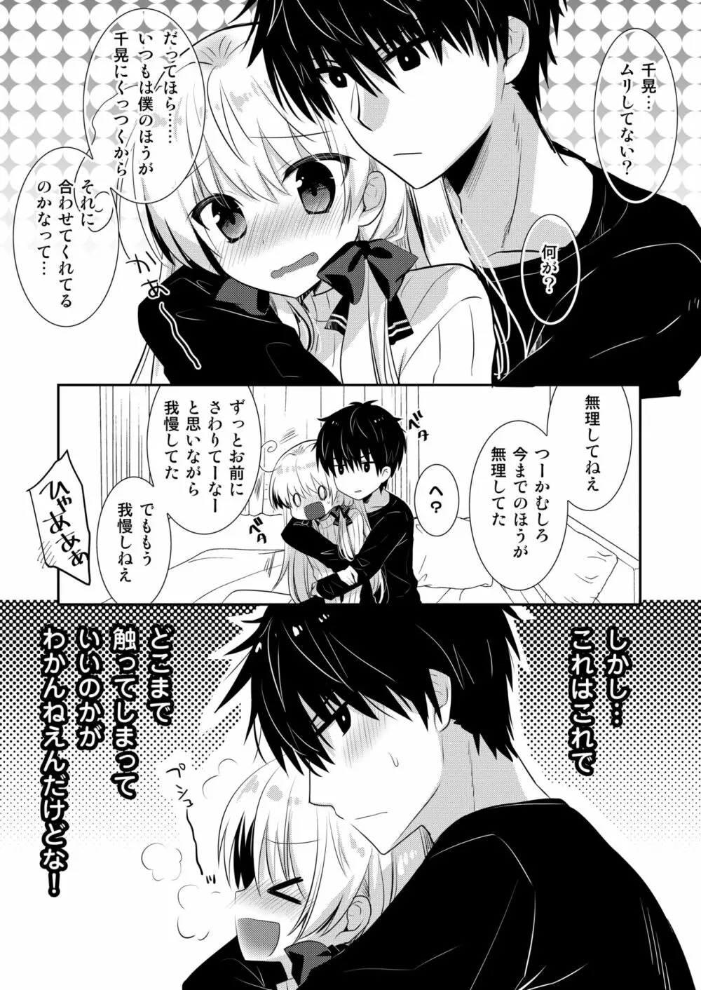 ポンコツ幼なじみとお泊まりえっち Page.35