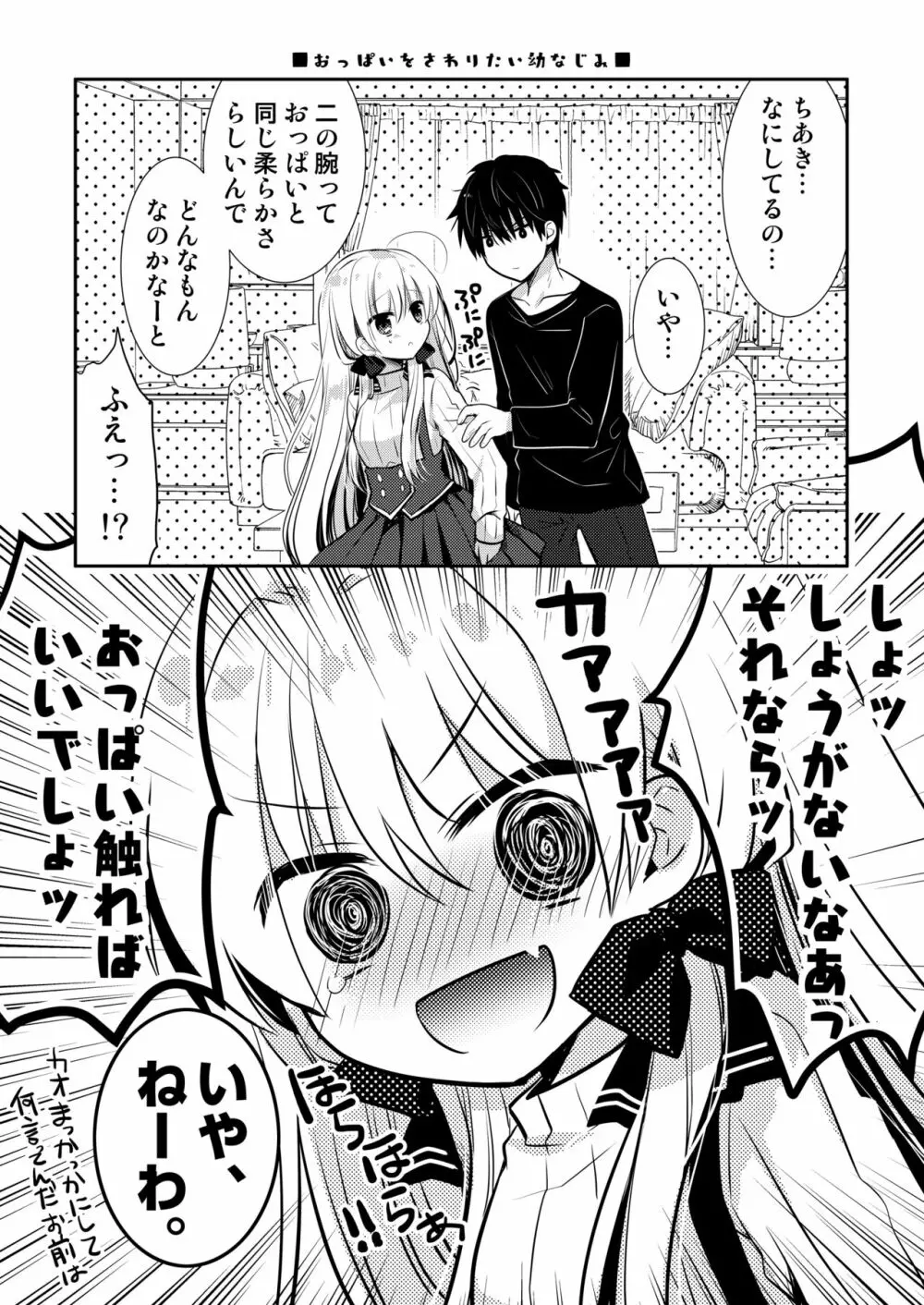 ポンコツ幼なじみとお泊まりえっち Page.37