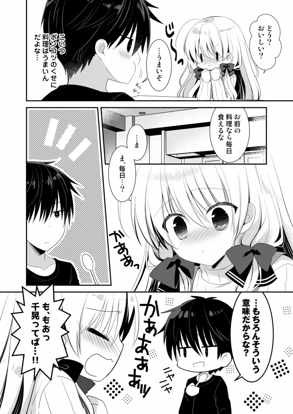 ポンコツ幼なじみとお泊まりえっち Page.4