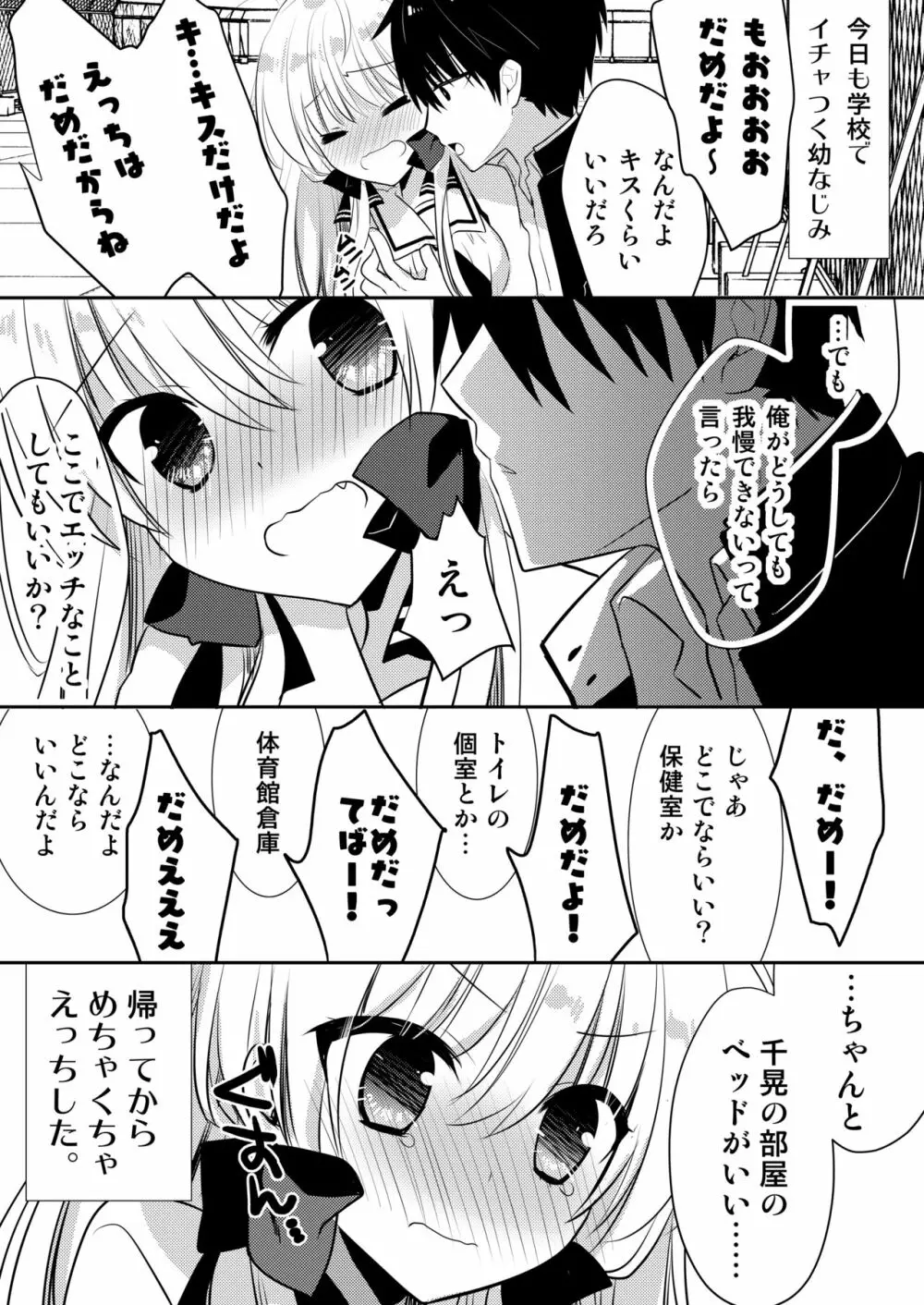 ポンコツ幼なじみとお泊まりえっち Page.41