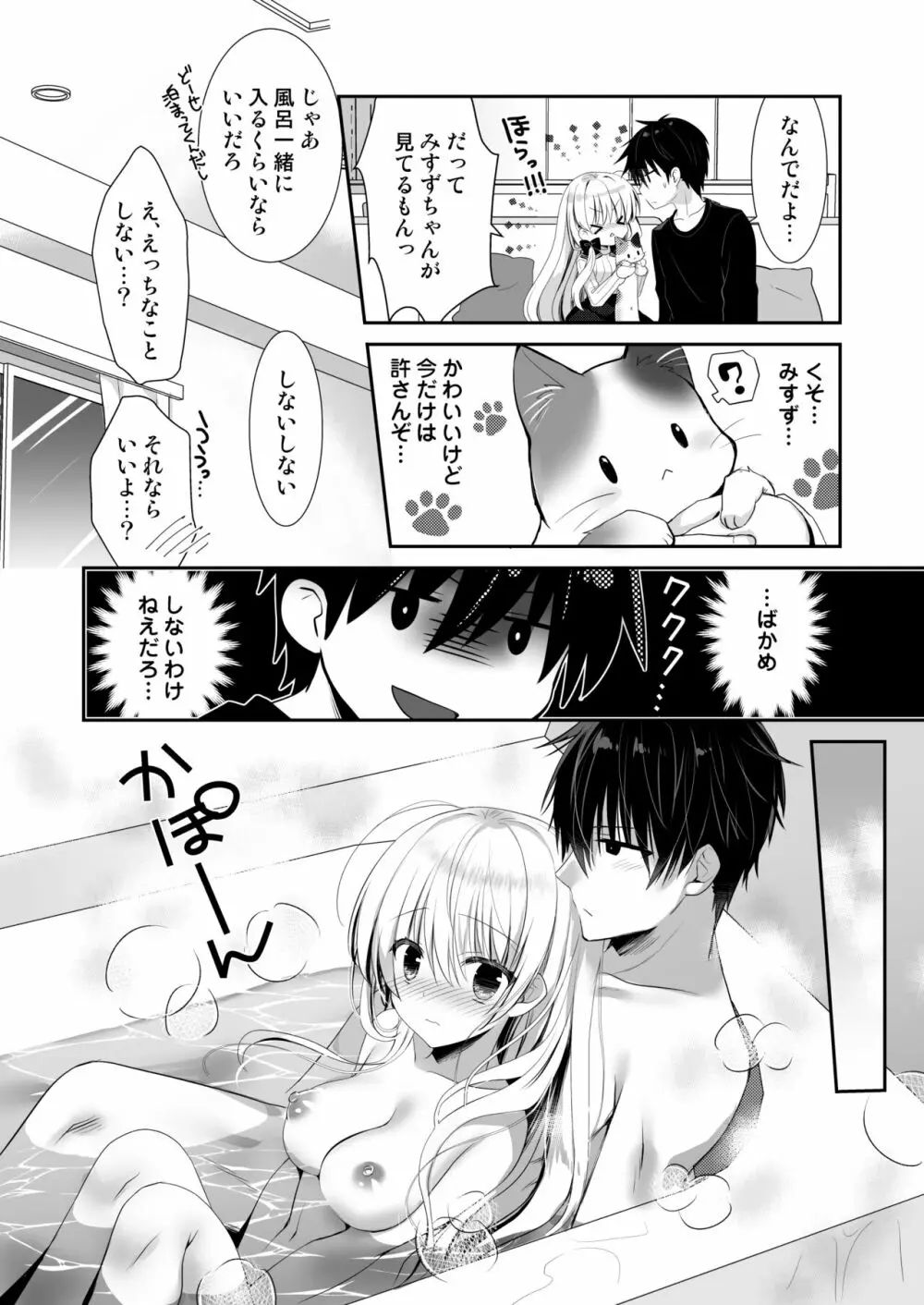 ポンコツ幼なじみとお泊まりえっち Page.6