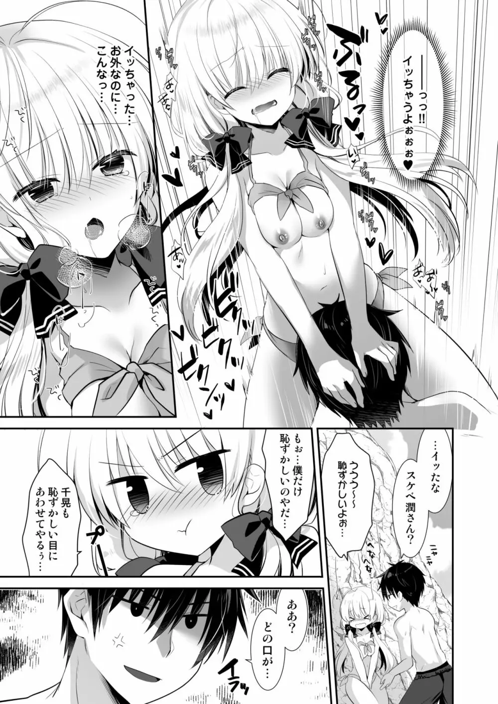 ポンコツ幼なじみとビーチでえっち Page.13