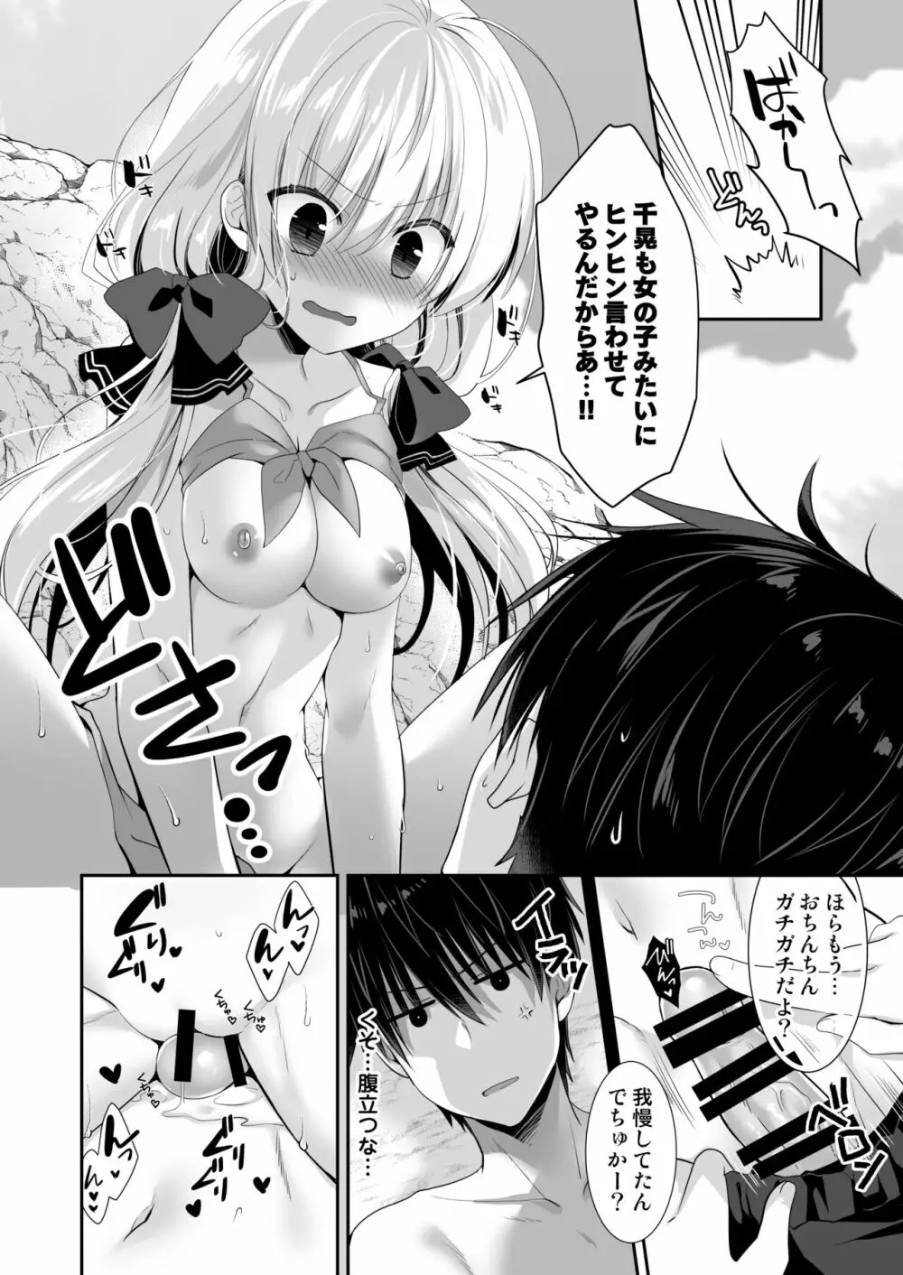 ポンコツ幼なじみとビーチでえっち Page.14