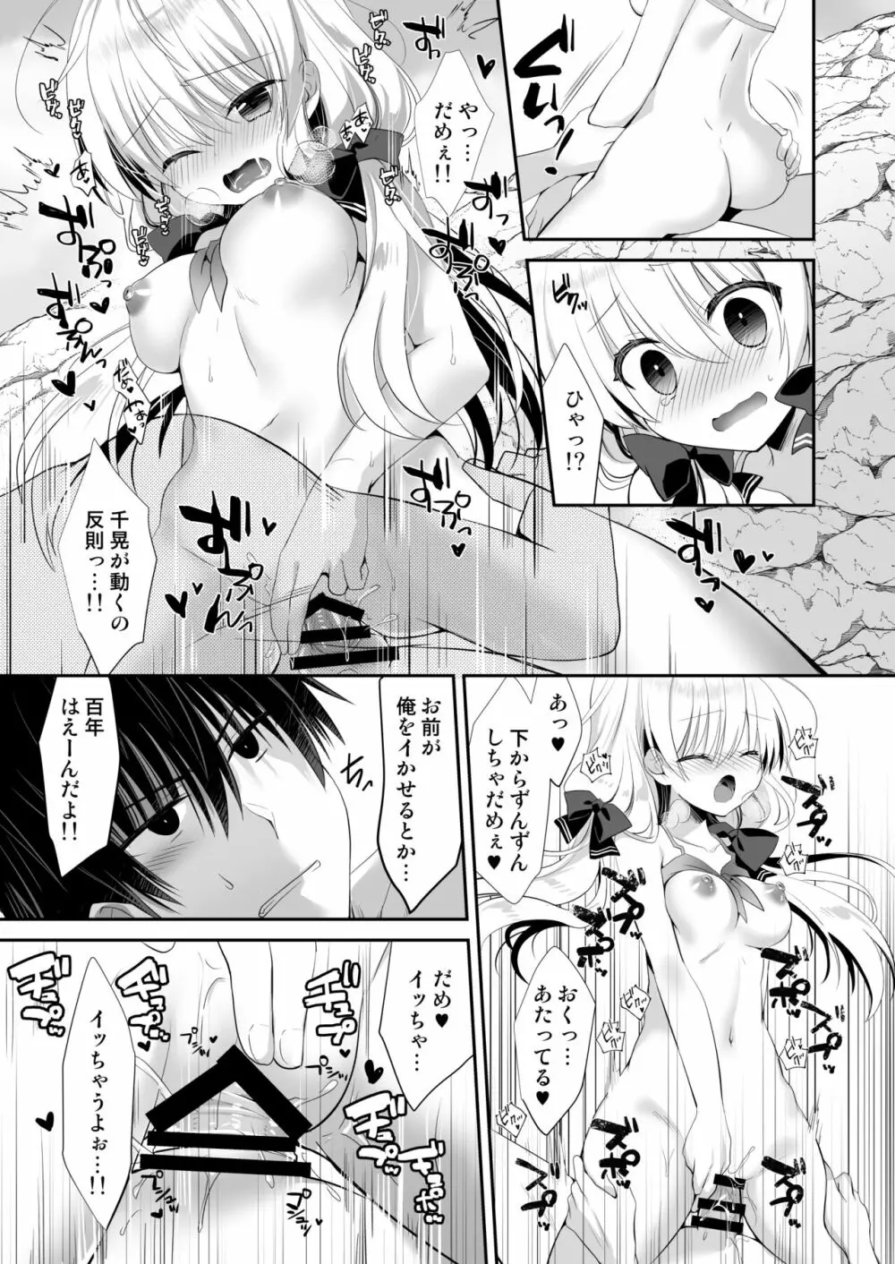 ポンコツ幼なじみとビーチでえっち Page.17