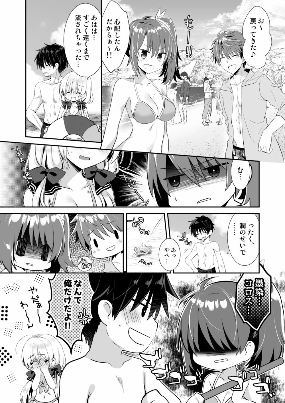 ポンコツ幼なじみとビーチでえっち Page.25