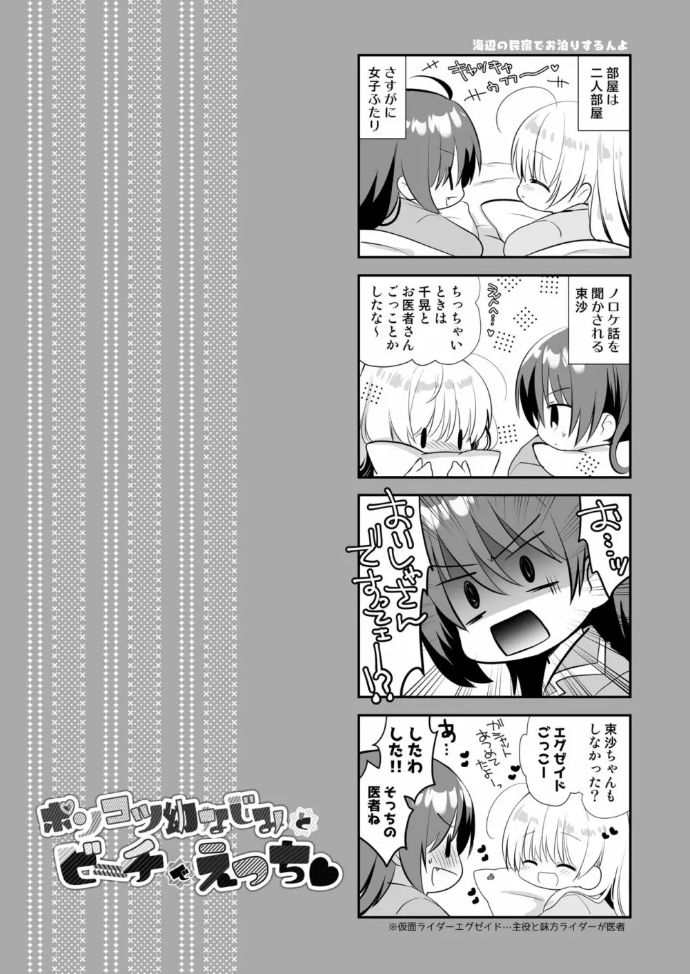 ポンコツ幼なじみとビーチでえっち Page.26