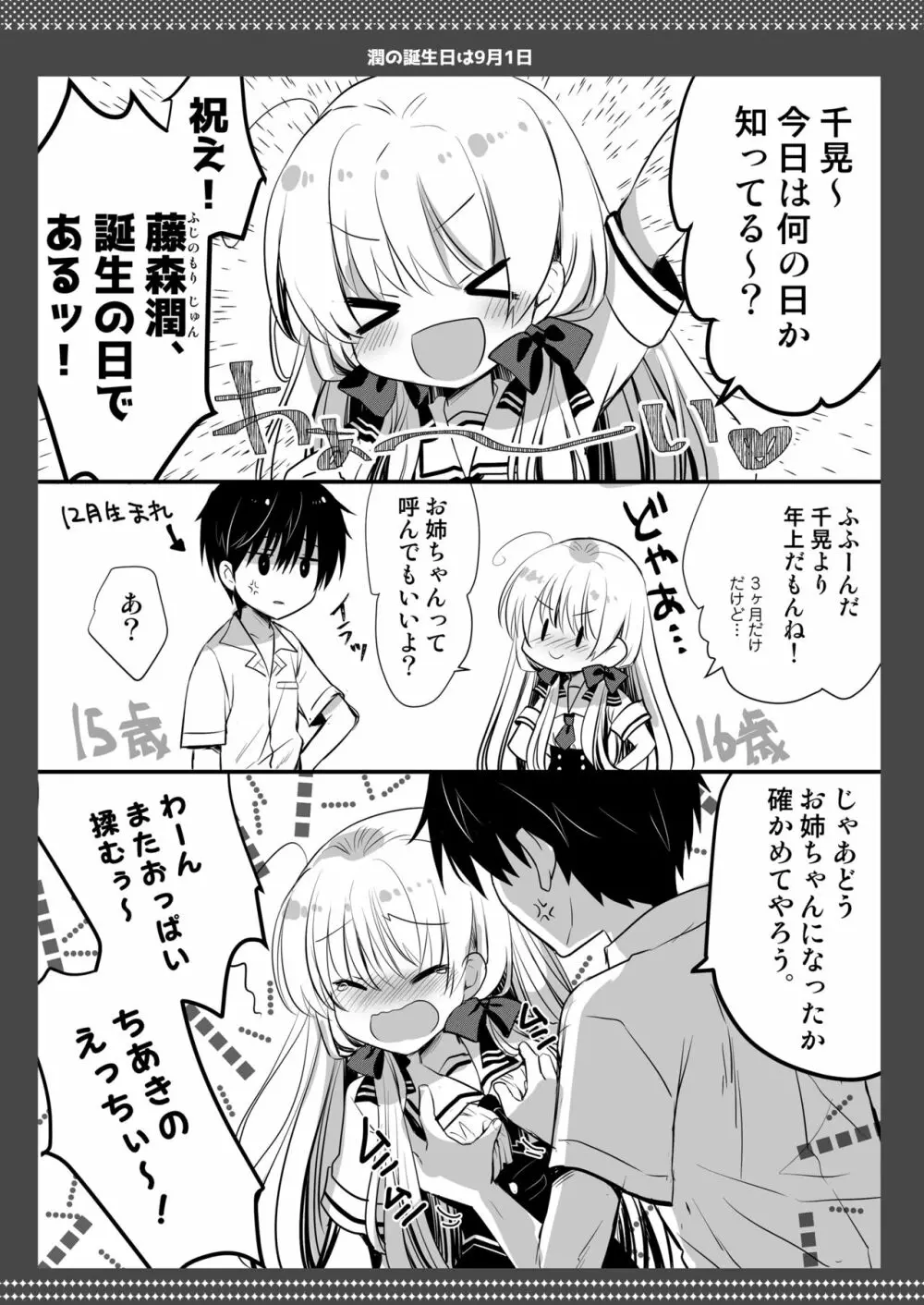 ポンコツ幼なじみとビーチでえっち Page.36