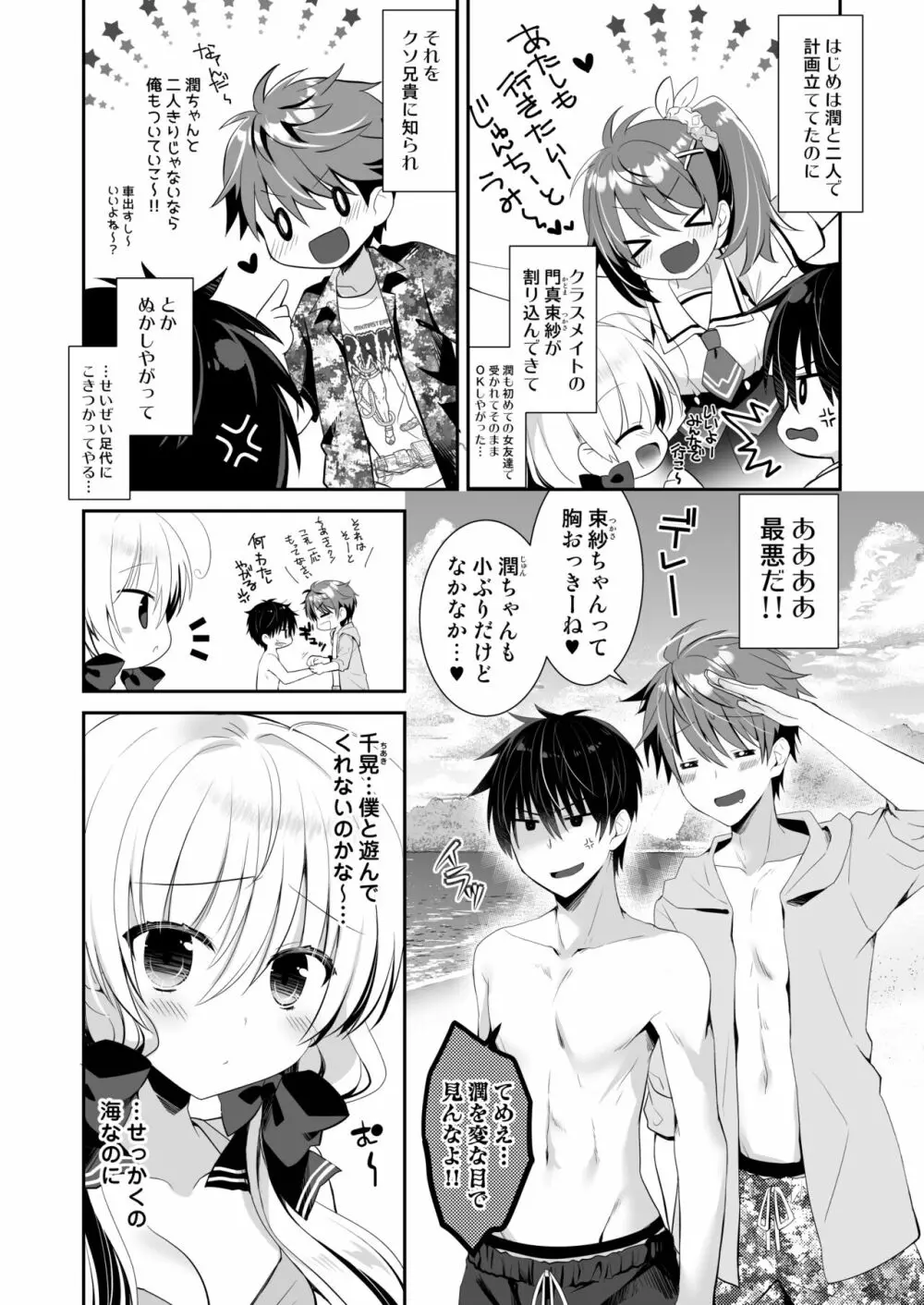 ポンコツ幼なじみとビーチでえっち Page.4