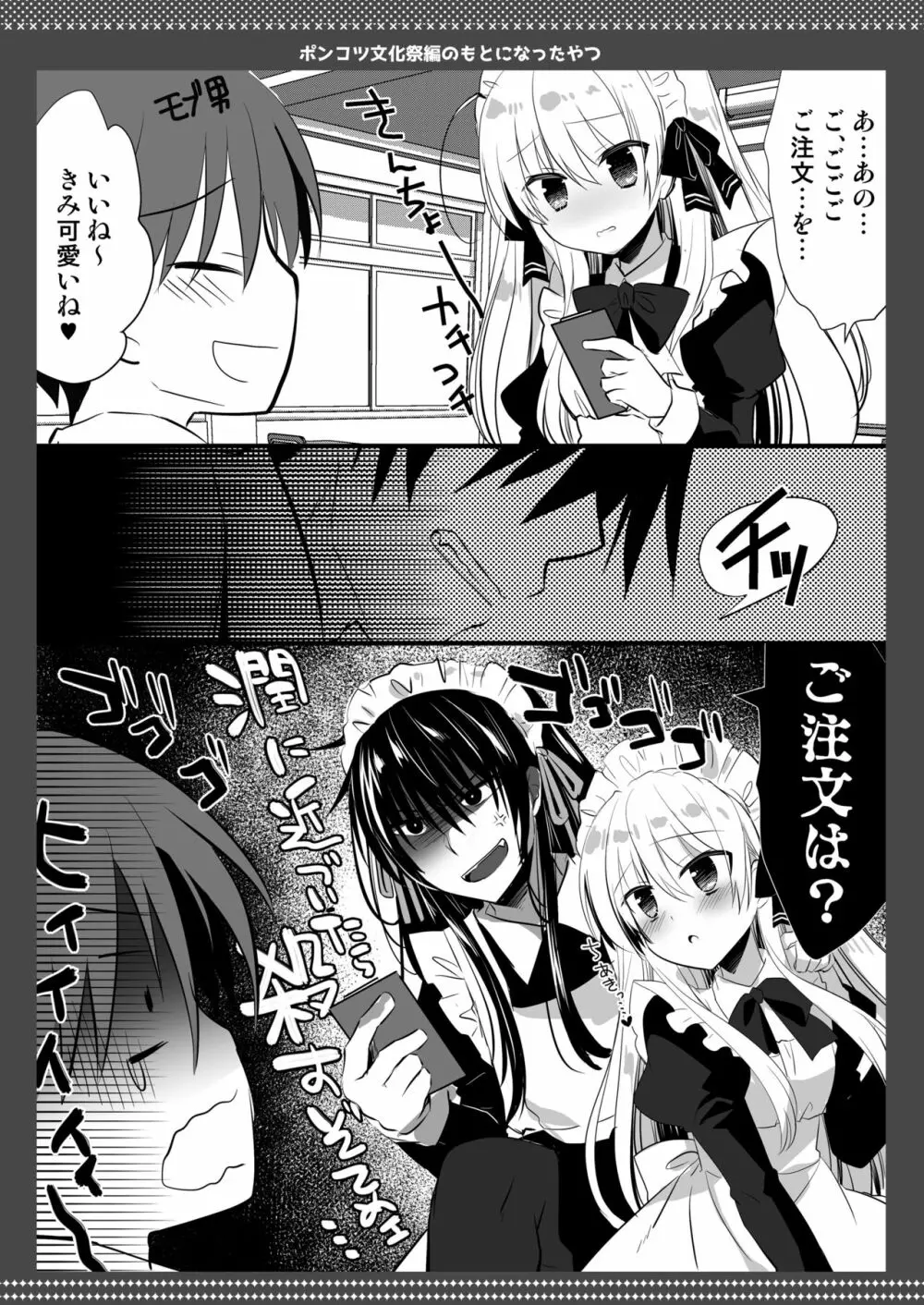 ポンコツ幼なじみとビーチでえっち Page.48