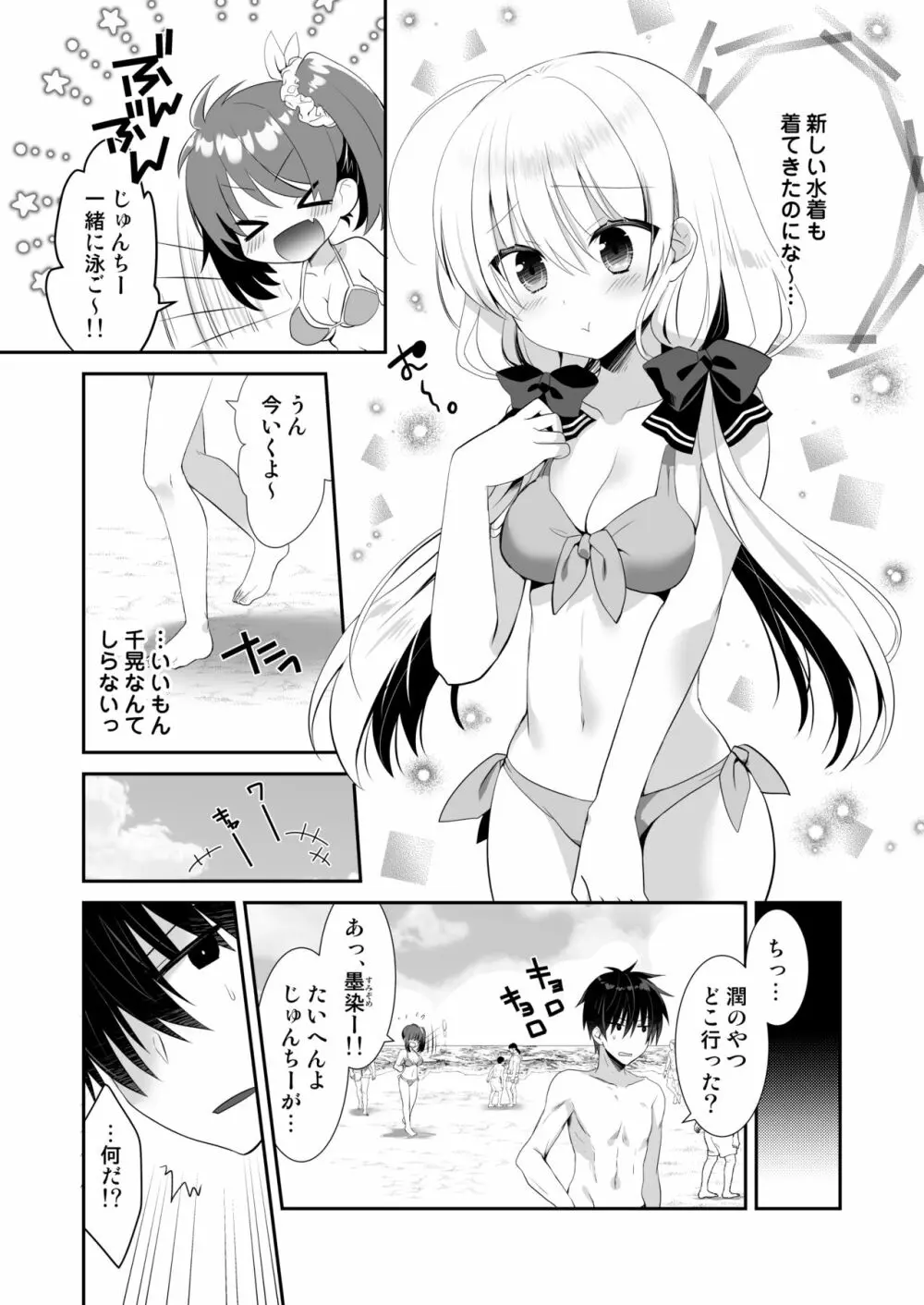 ポンコツ幼なじみとビーチでえっち Page.5