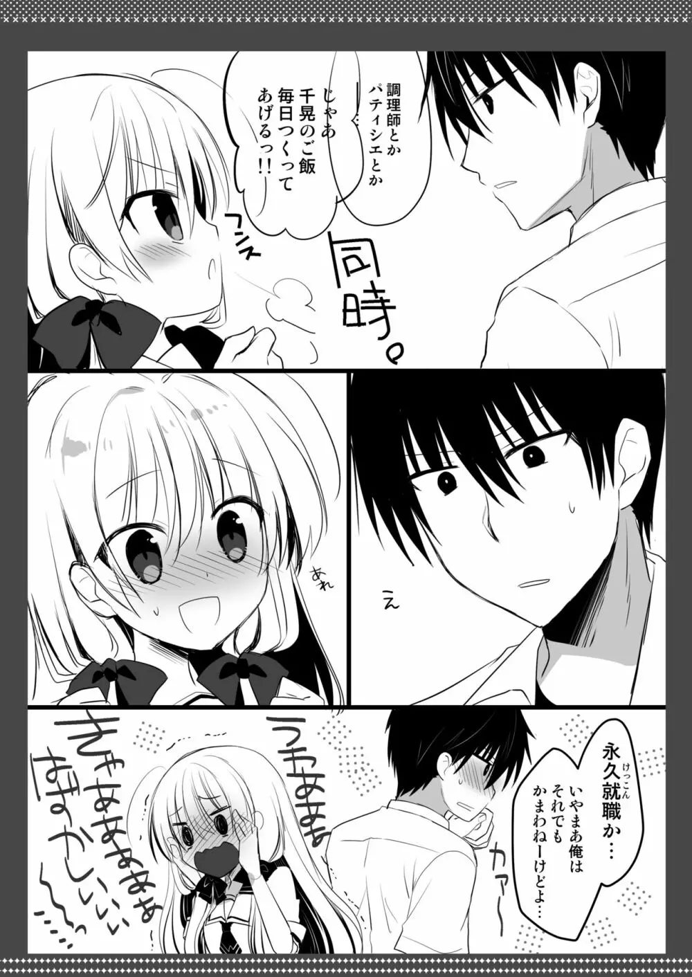 ポンコツ幼なじみとビーチでえっち Page.53