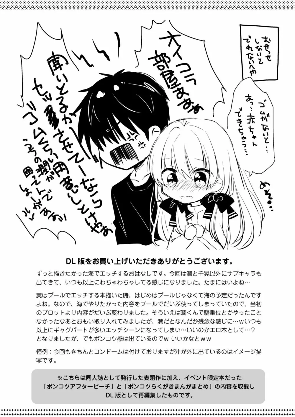 ポンコツ幼なじみとビーチでえっち Page.58