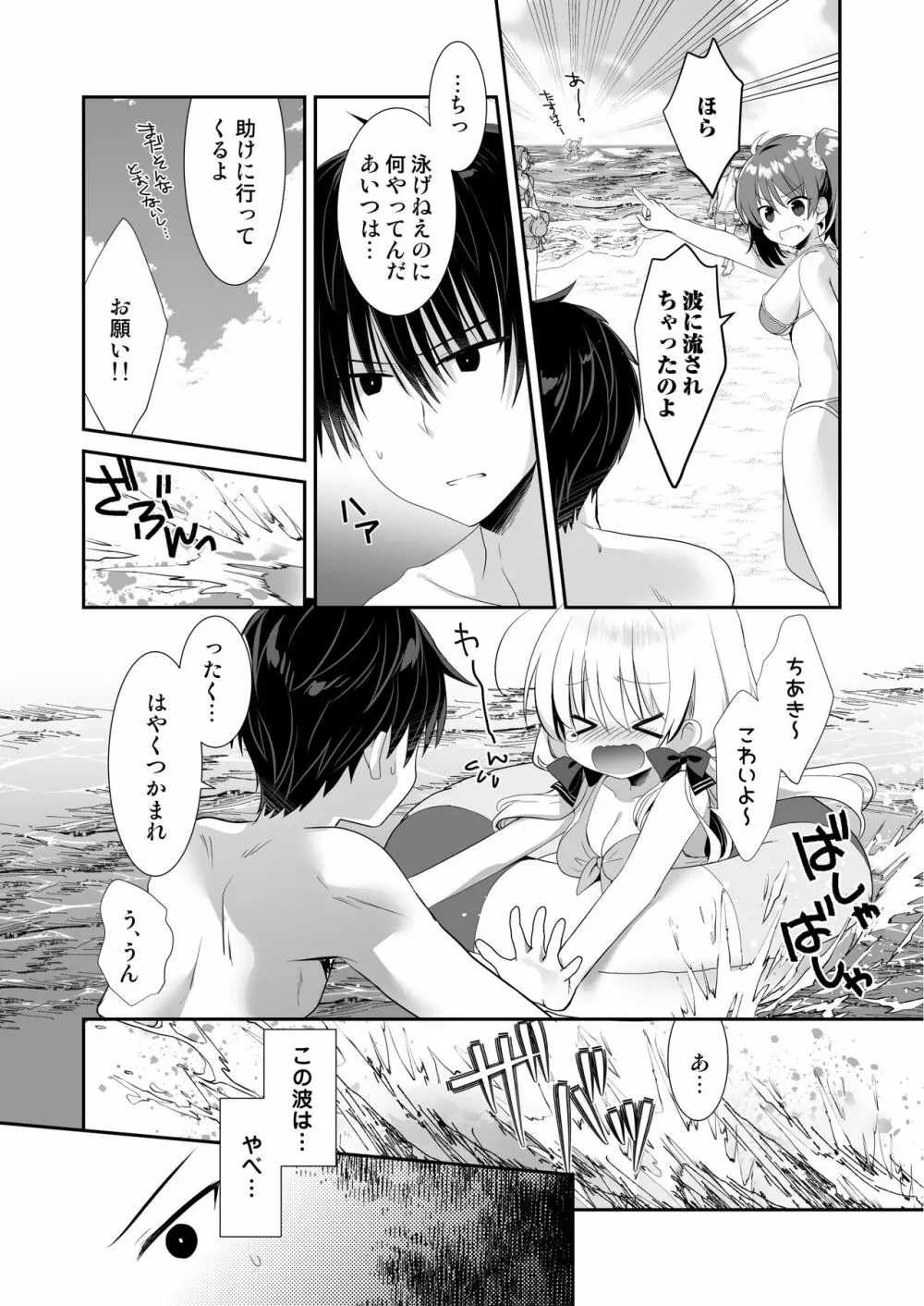 ポンコツ幼なじみとビーチでえっち Page.6