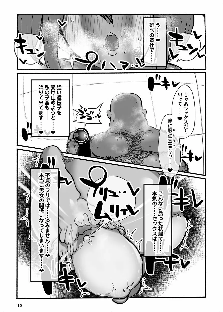 ホムラと汚いおじさん 寝取らせ托卵交尾 Page.13