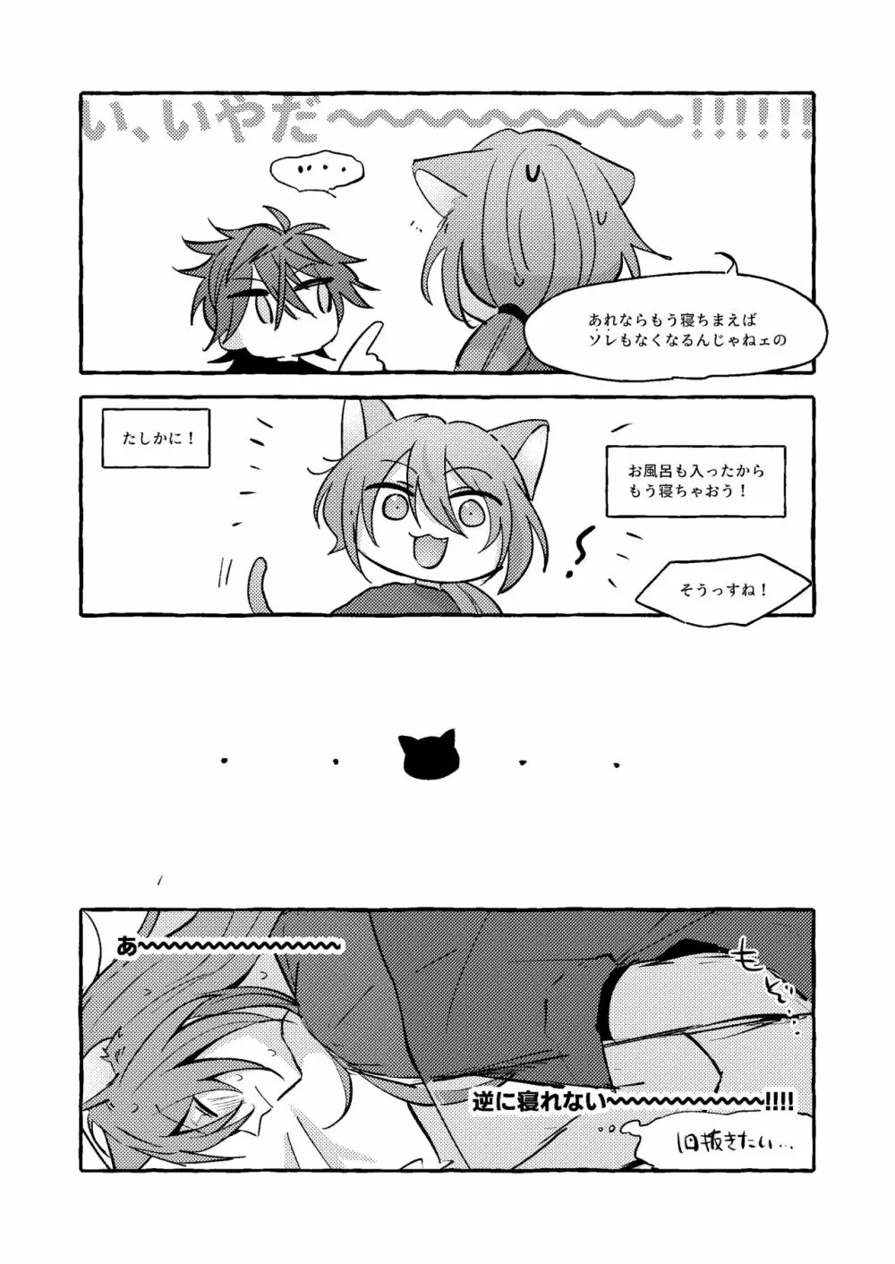 ねこ本 Page.19