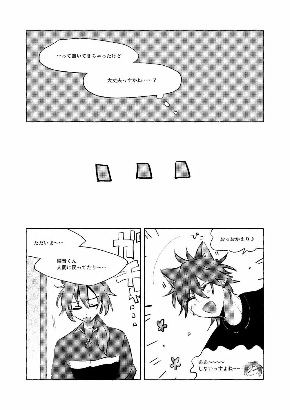ねこ本 Page.4