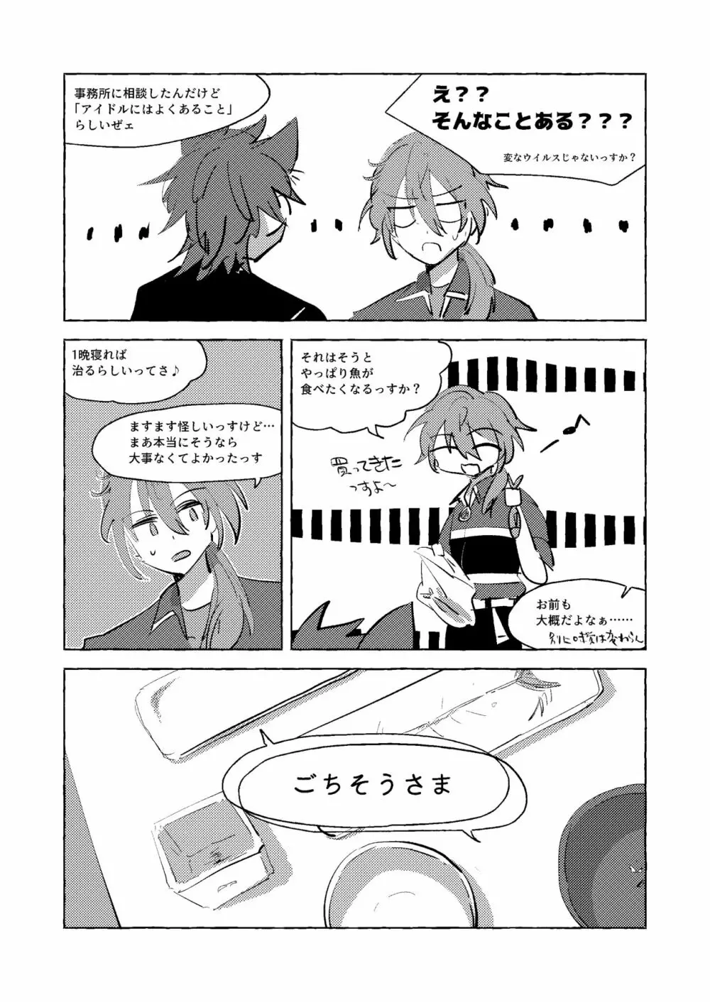 ねこ本 Page.5