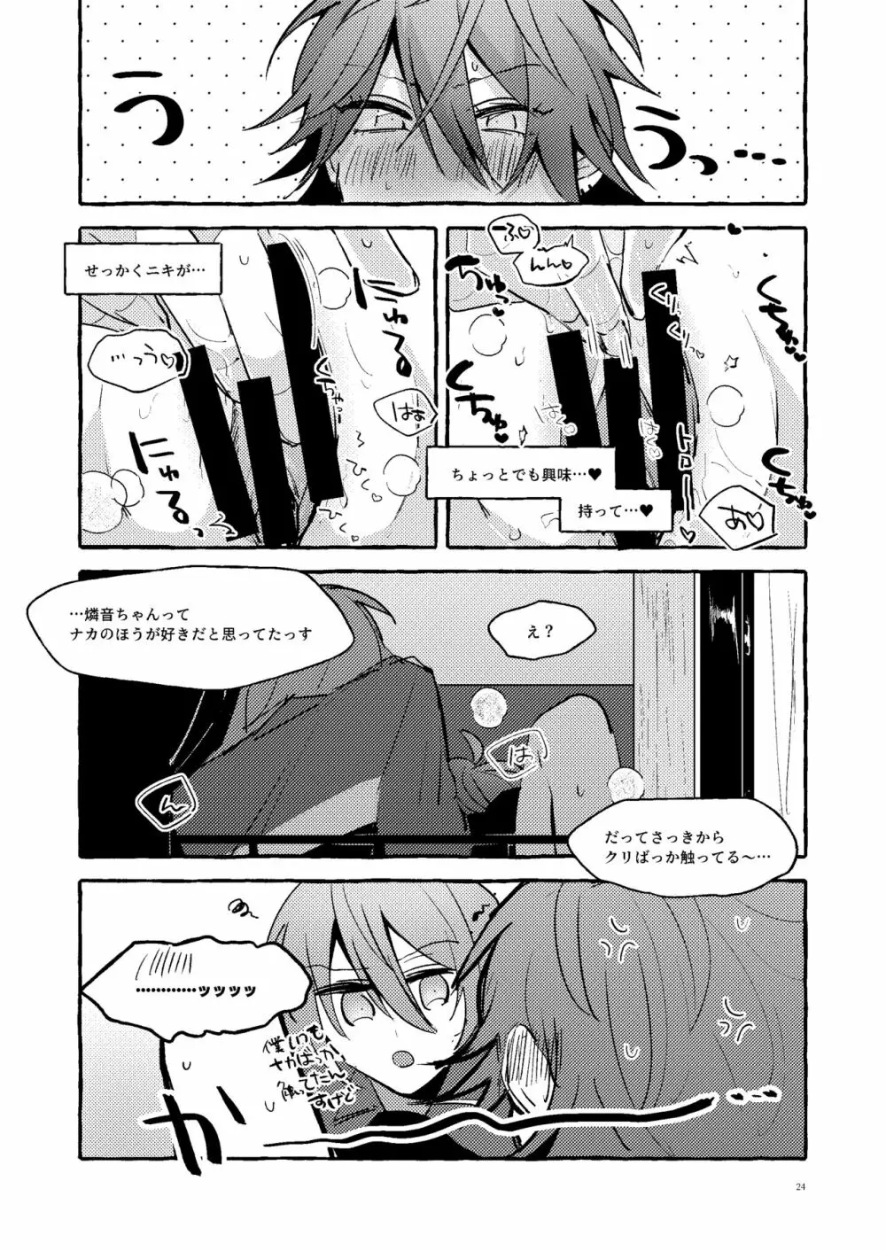 彼女のごはん Page.6