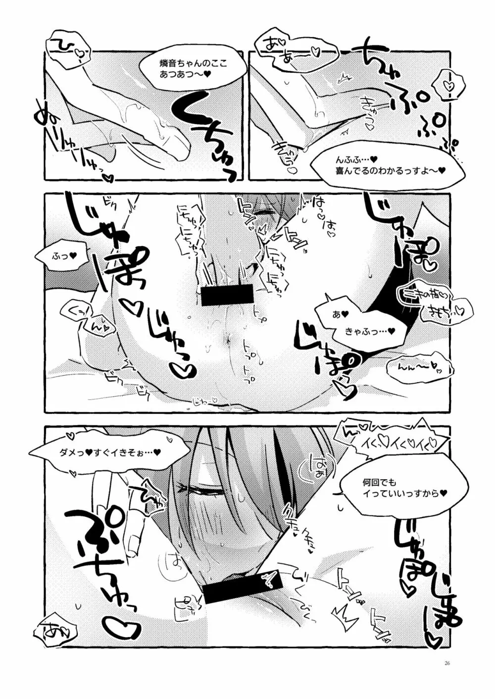 彼女のごはん Page.8