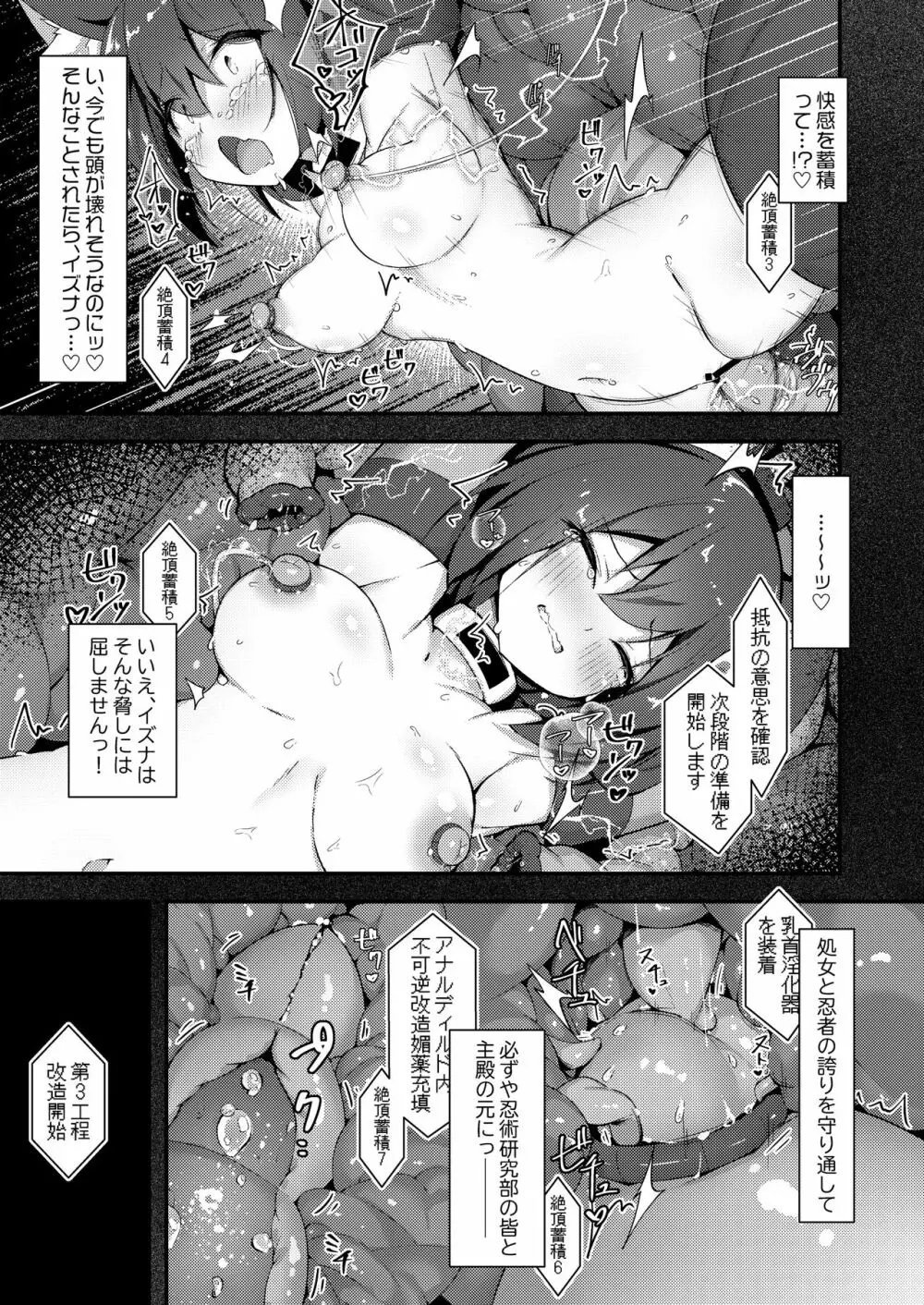 マシンテスター くだ イズナ Page.16