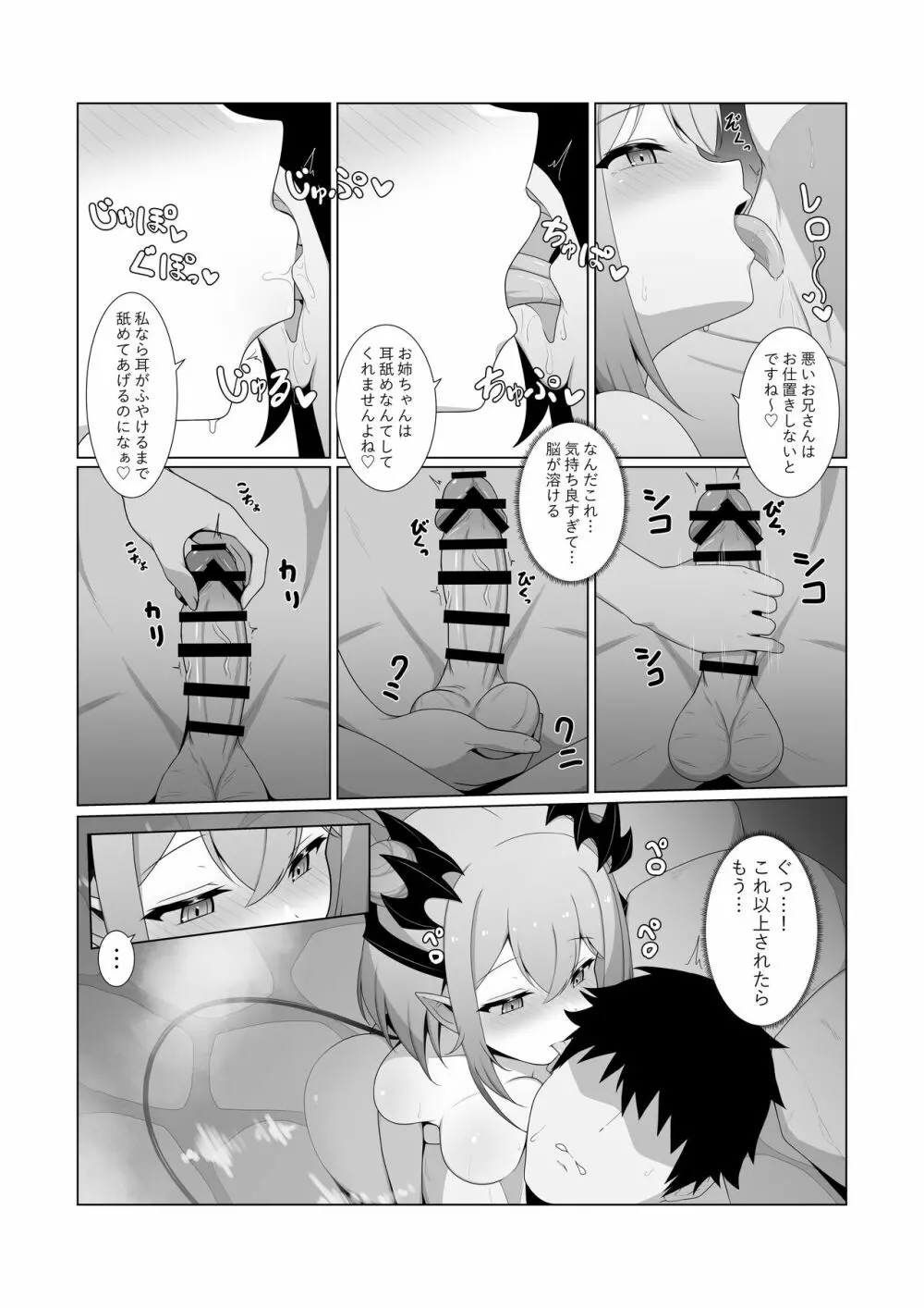 アクマで彼女の妹です2 Page.10